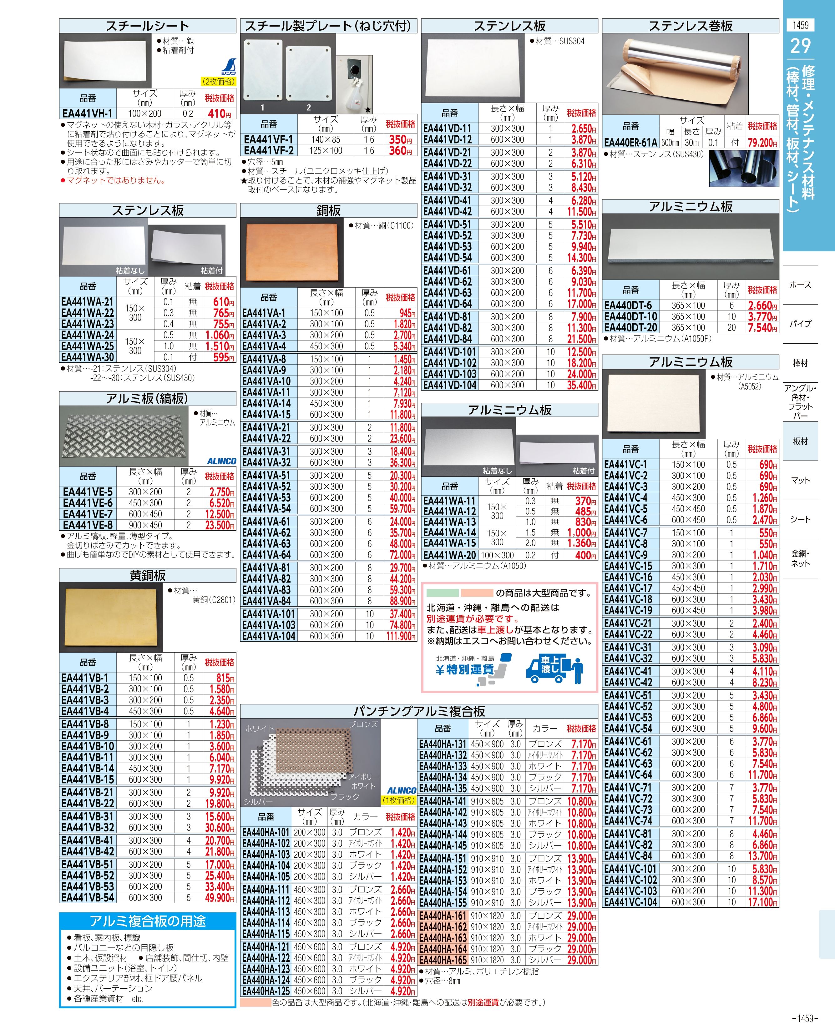 個人宅配送不可】ESCO(エスコ) 500x1000x30mm ポリプロピレン板 EA441RC-30 