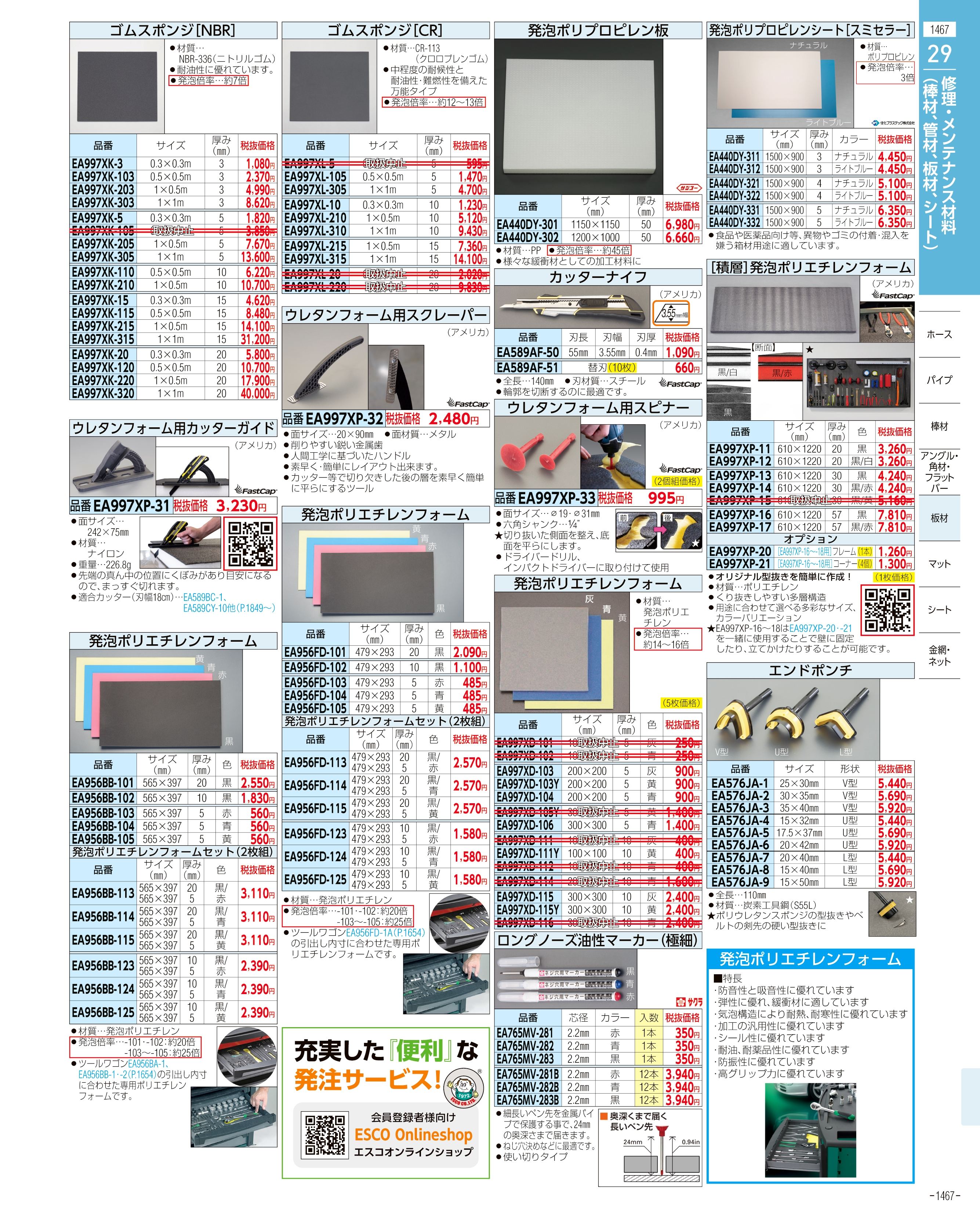 EA944MR-14｜1020mmx100m 表面保護シート(青)のページ -