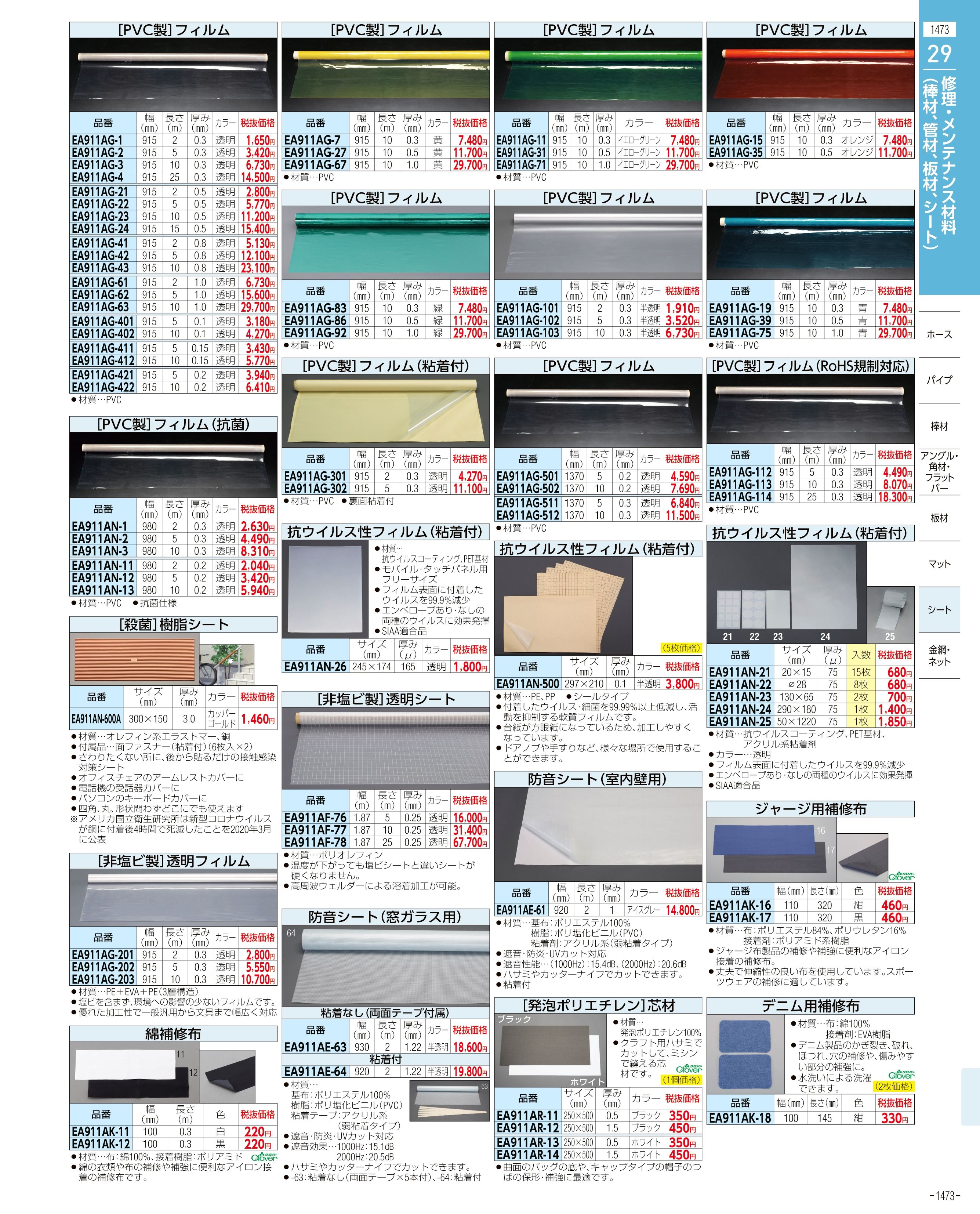 エスコ便利カタログ表紙