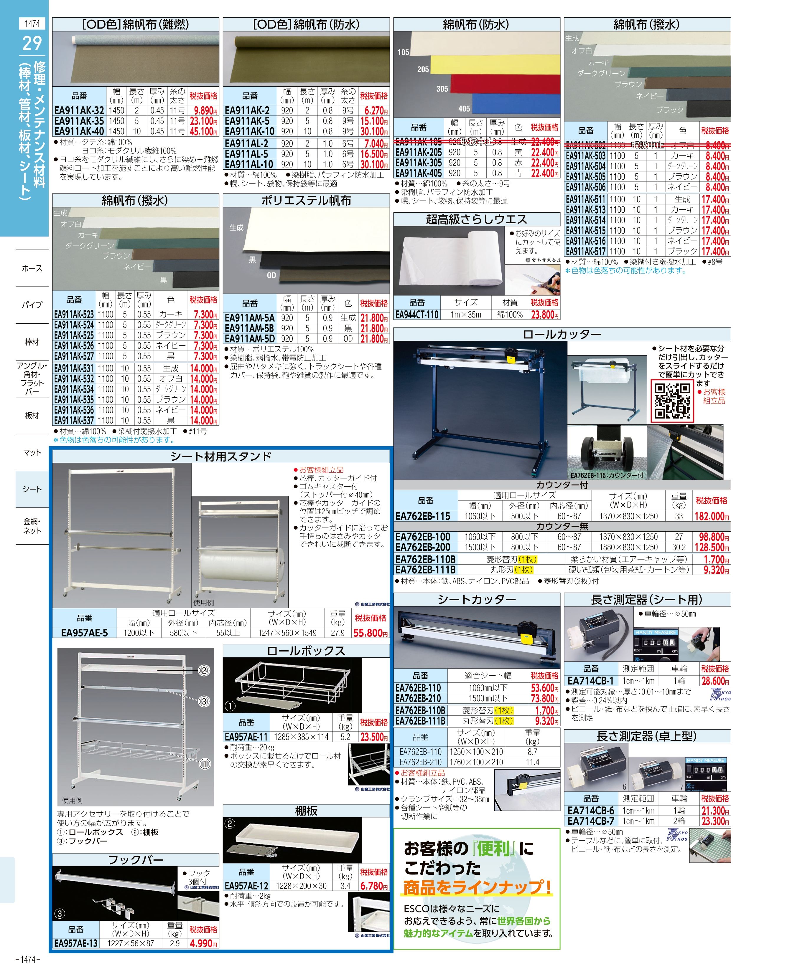 エスコ便利カタログ表紙