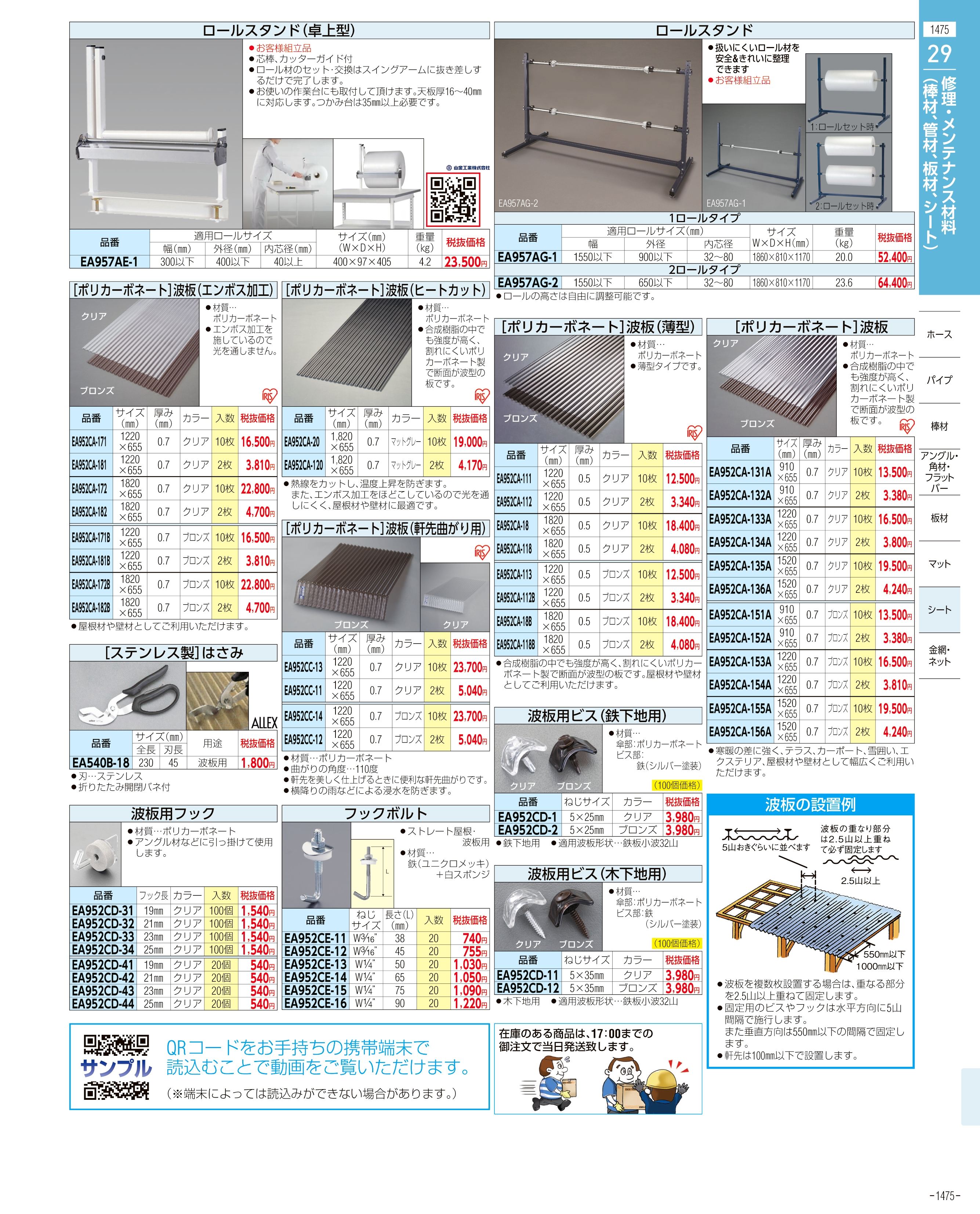 エスコ便利カタログ表紙