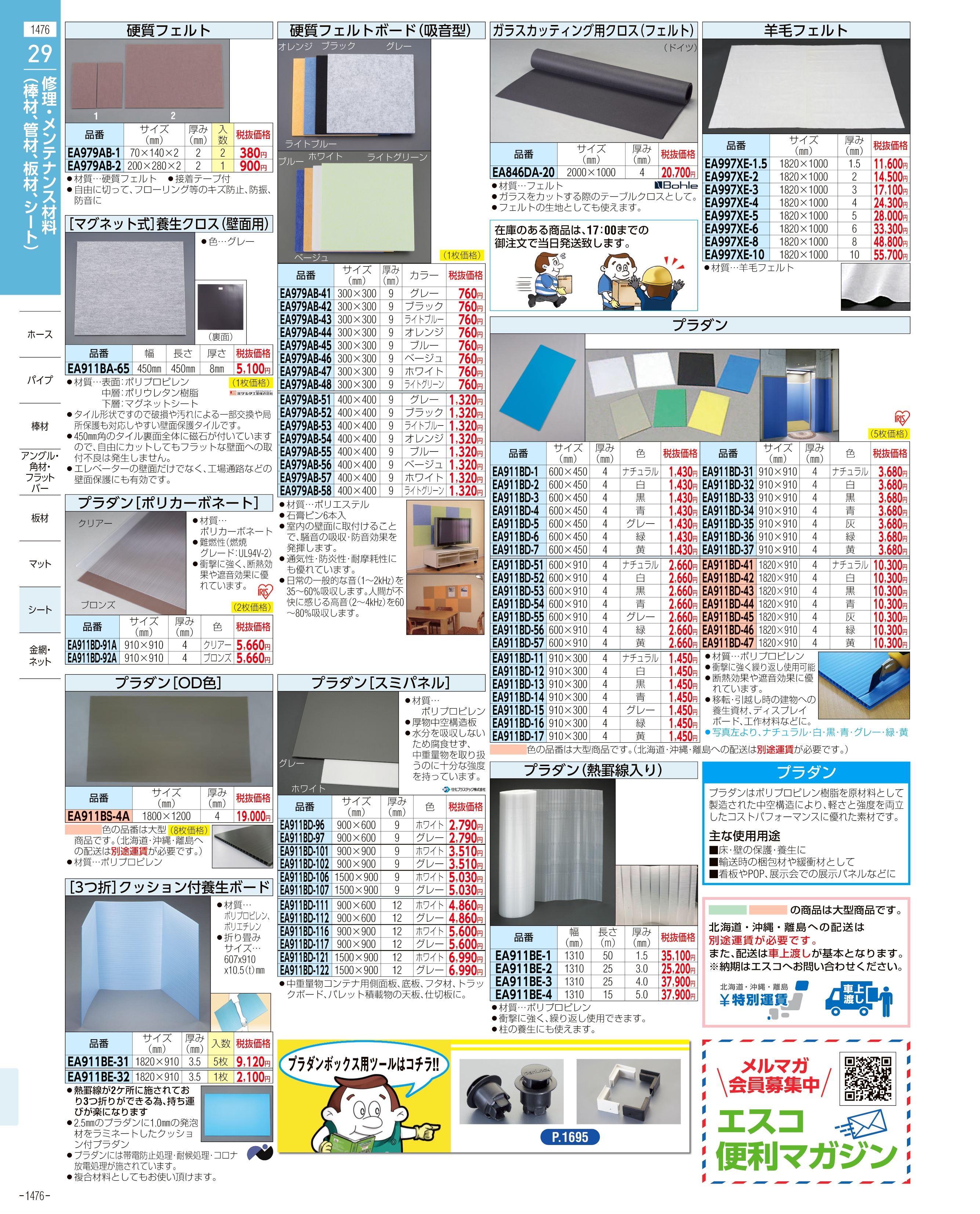 エスコ便利カタログ表紙