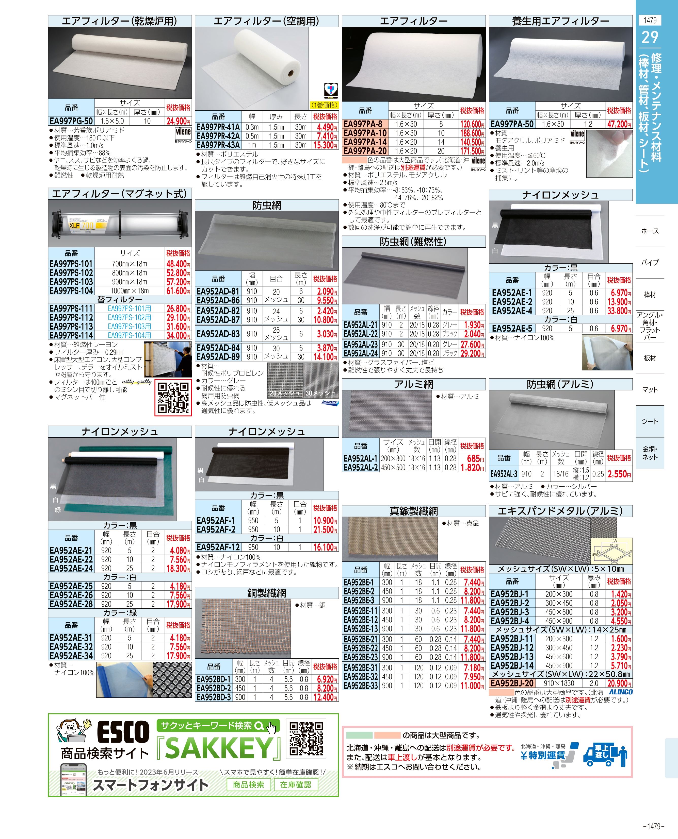 エスコ 1.5x50m いのししガードネット EA952AD-42 エスコ ESCO