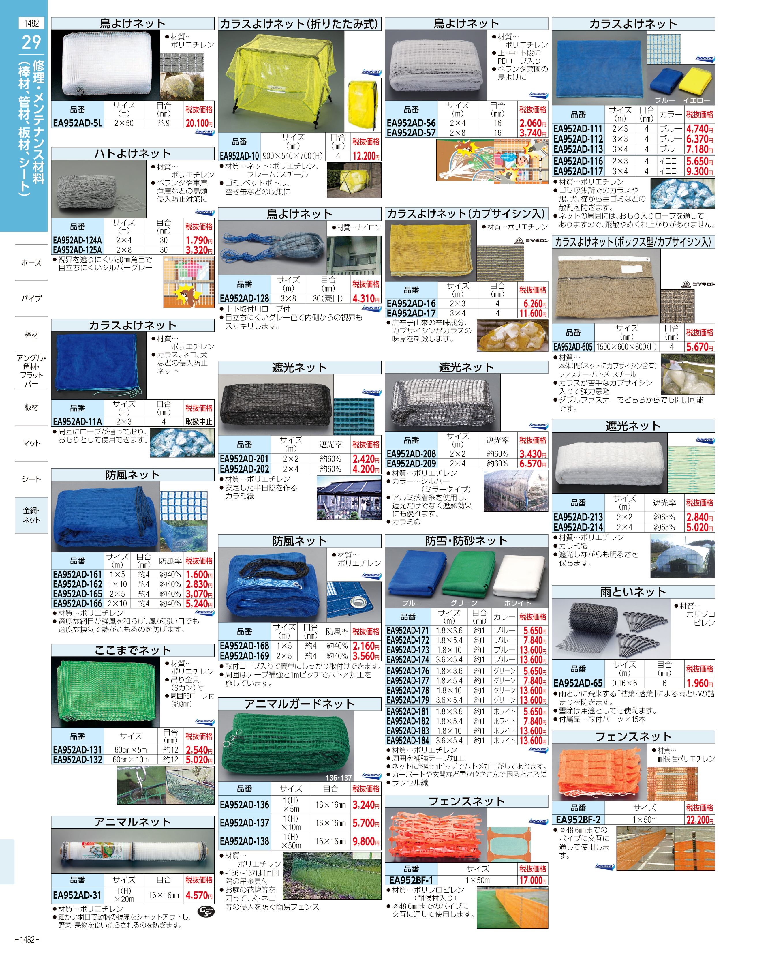 エスコ便利カタログ1482ページ