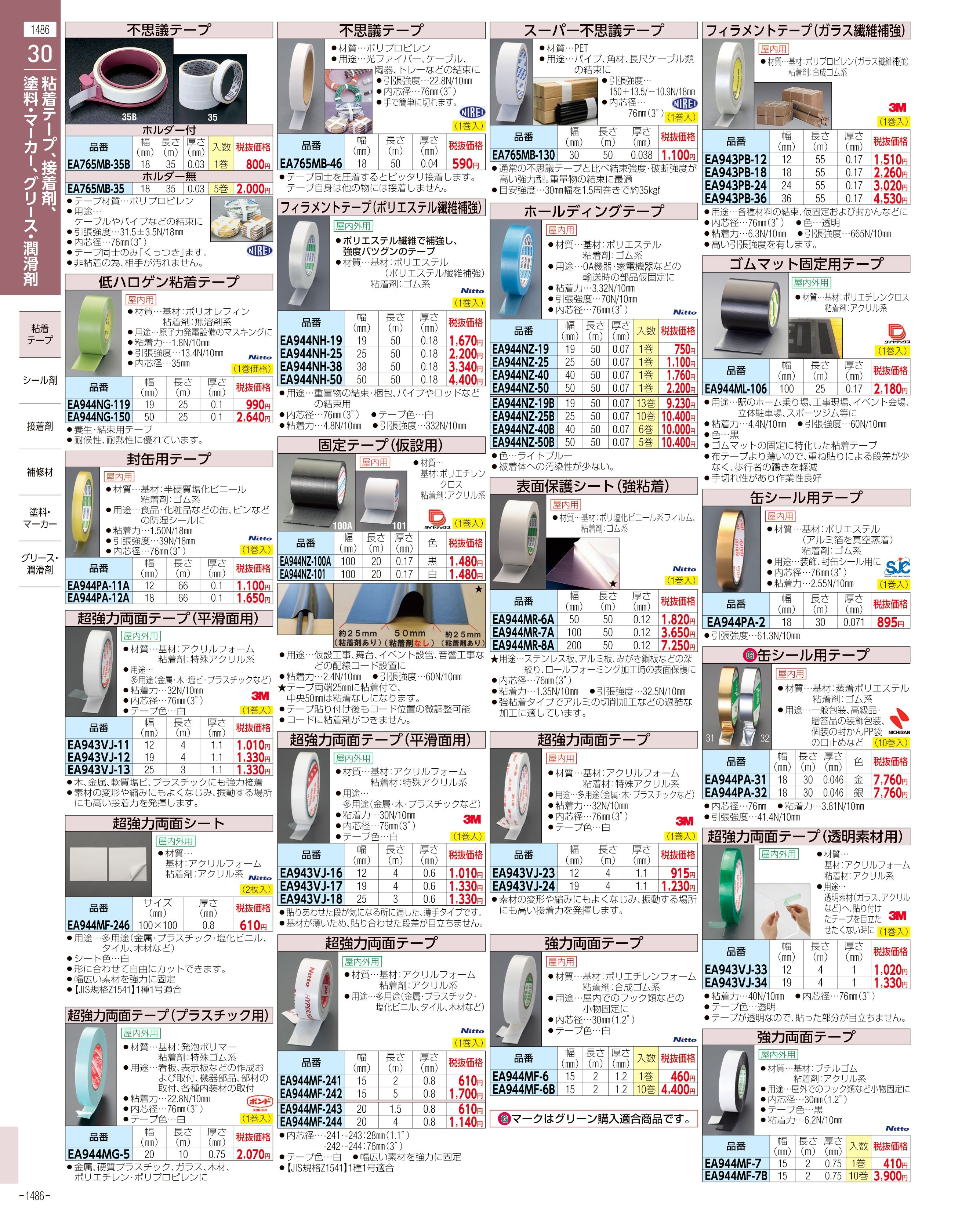 エスコ便利カタログ1486ページ