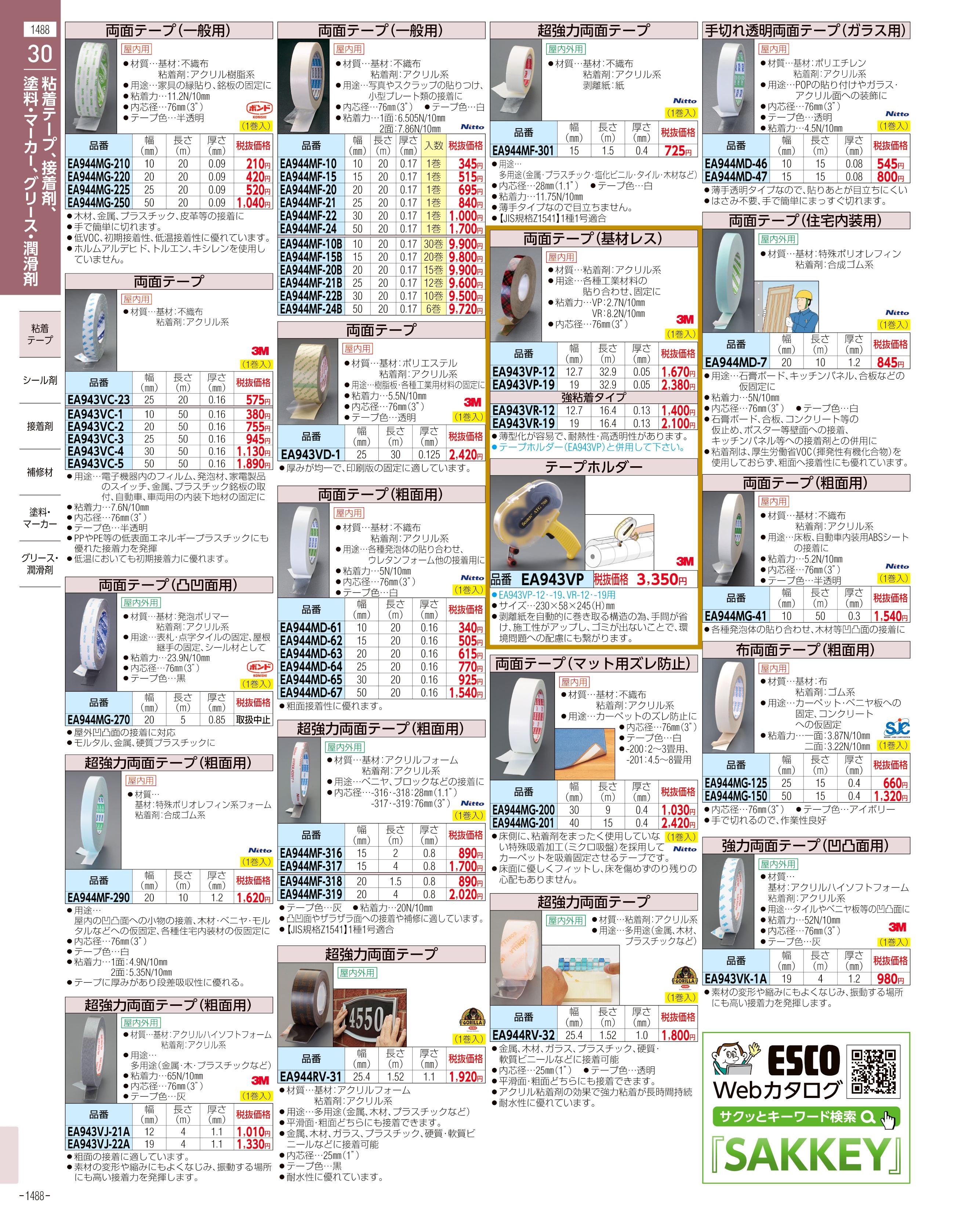 開店記念セール！】 エスコ EA944MH-38 直送 代引不可 他メーカー同梱不可 50mm ｘ3．0mm ｘ30ｍガラス断熱テープ  EA944MH38