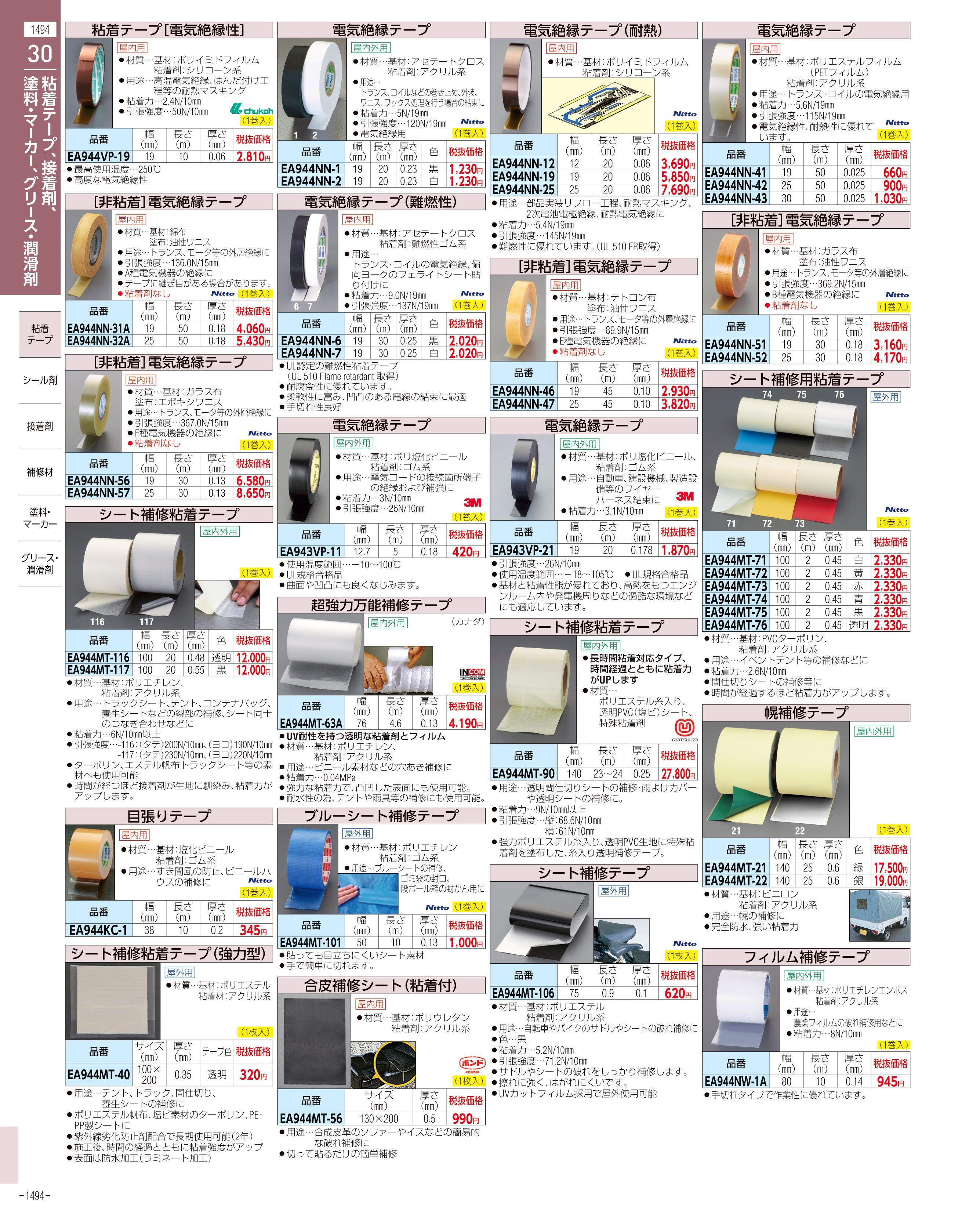 エスコ便利カタログ1494ページ