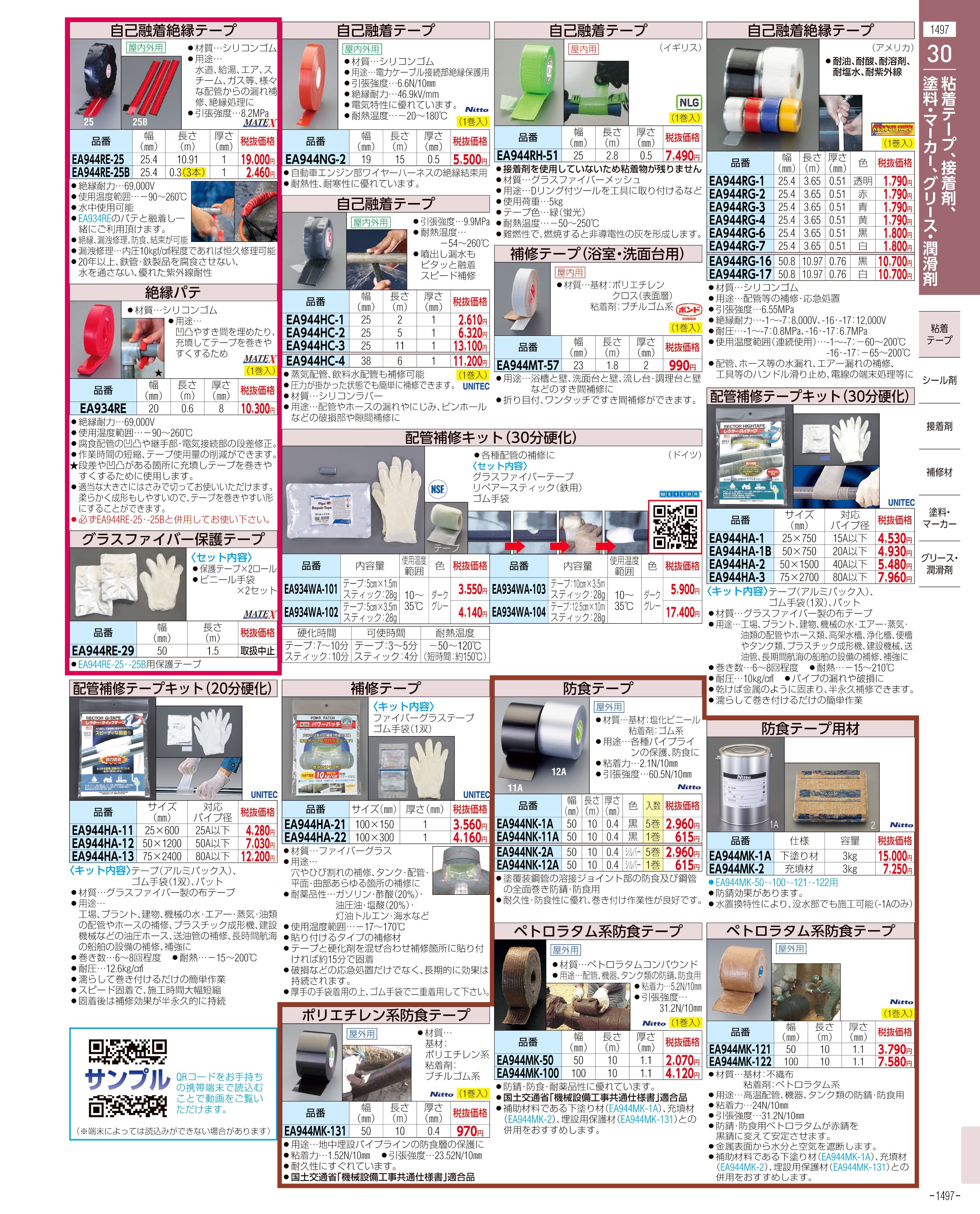 エスコ便利カタログ表紙