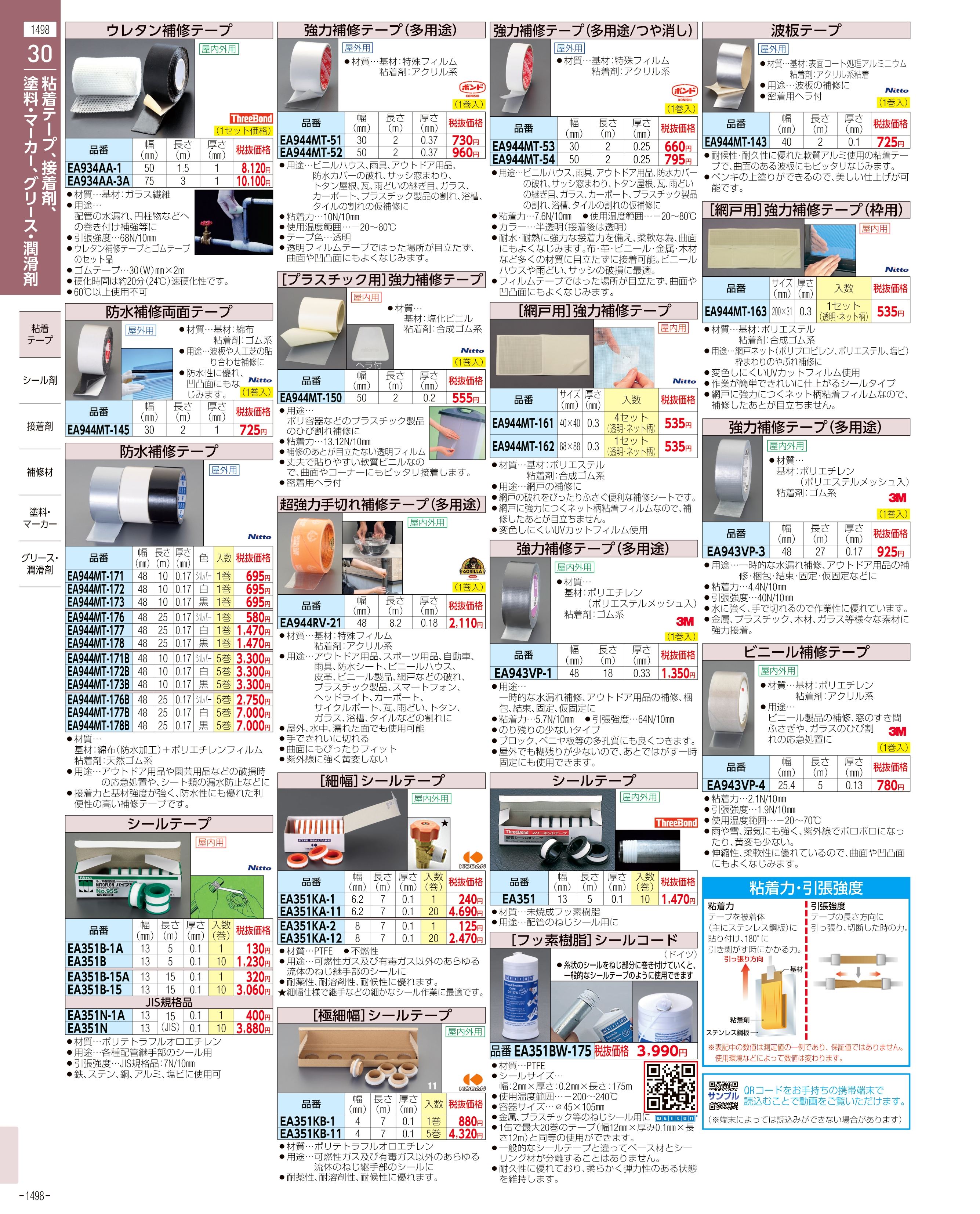 エスコ便利カタログ1498ページ