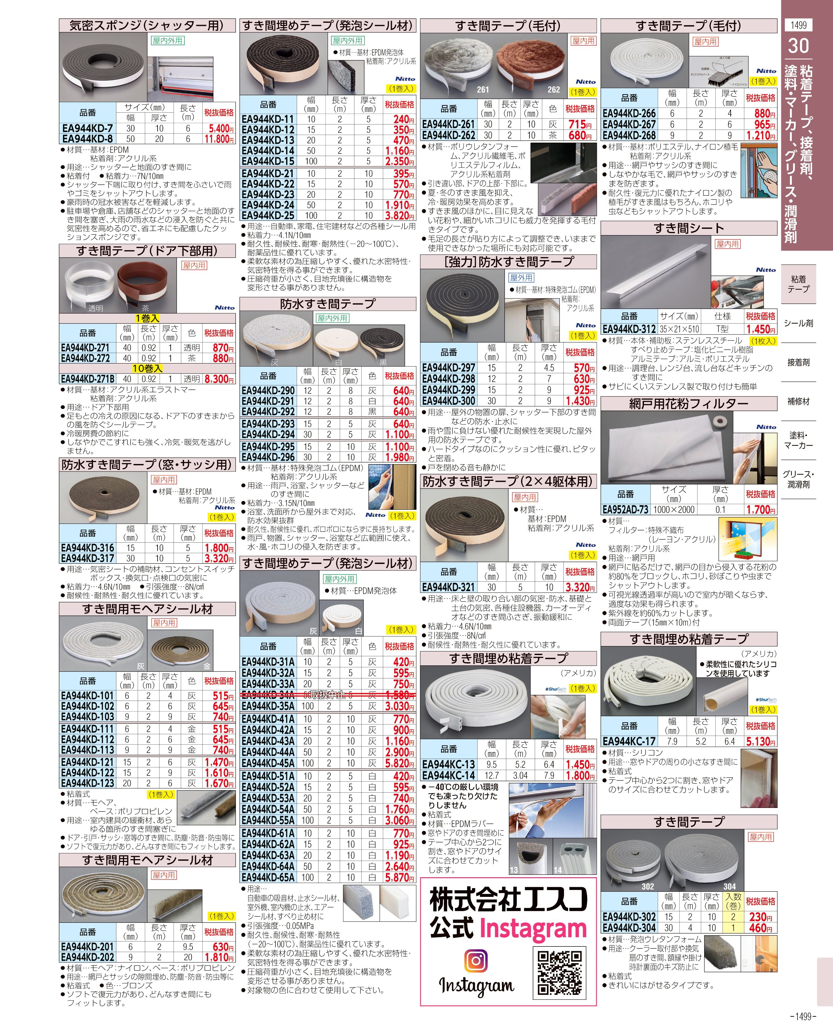 エスコ便利カタログ1499ページ