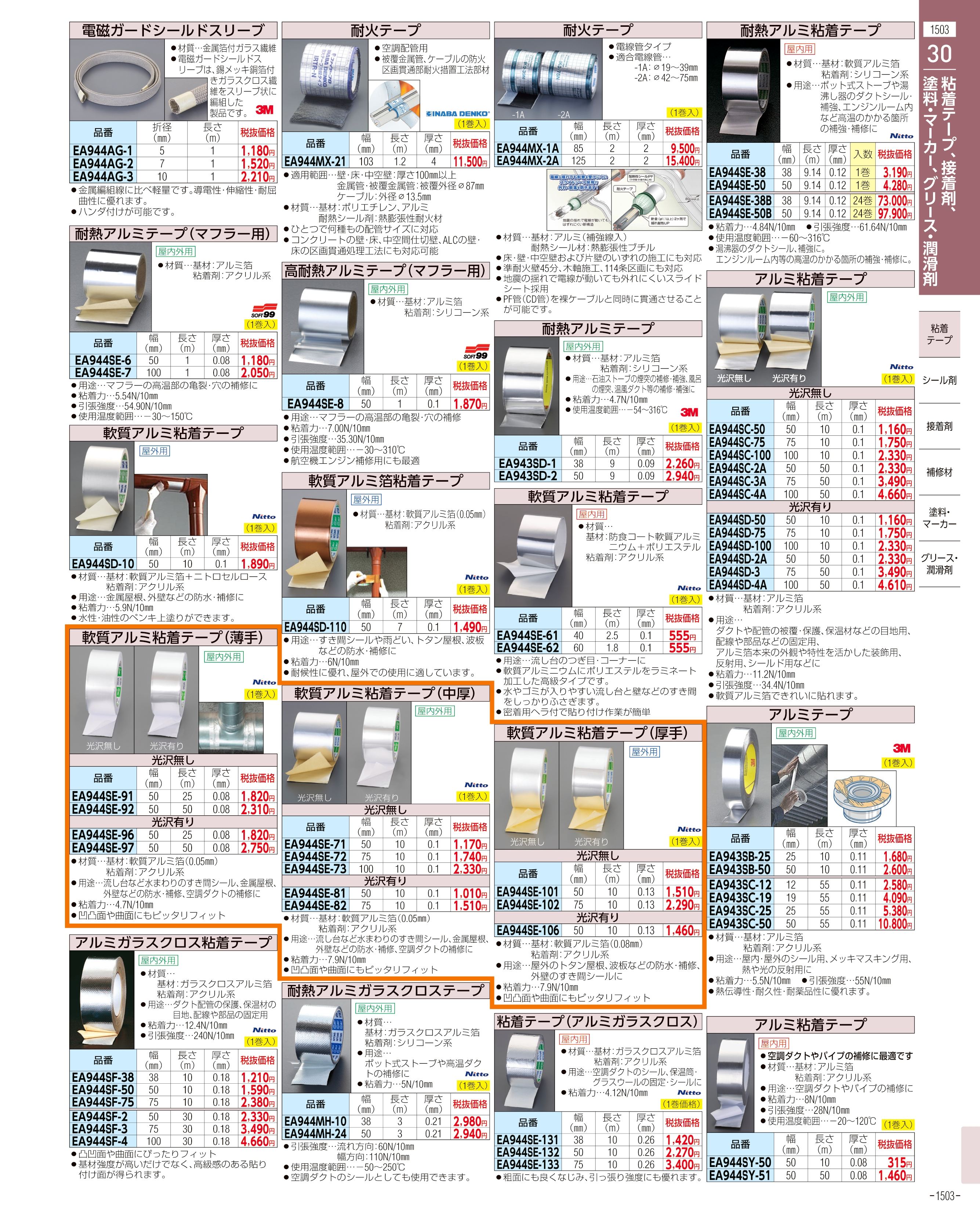 エスコ便利カタログ1503ページ