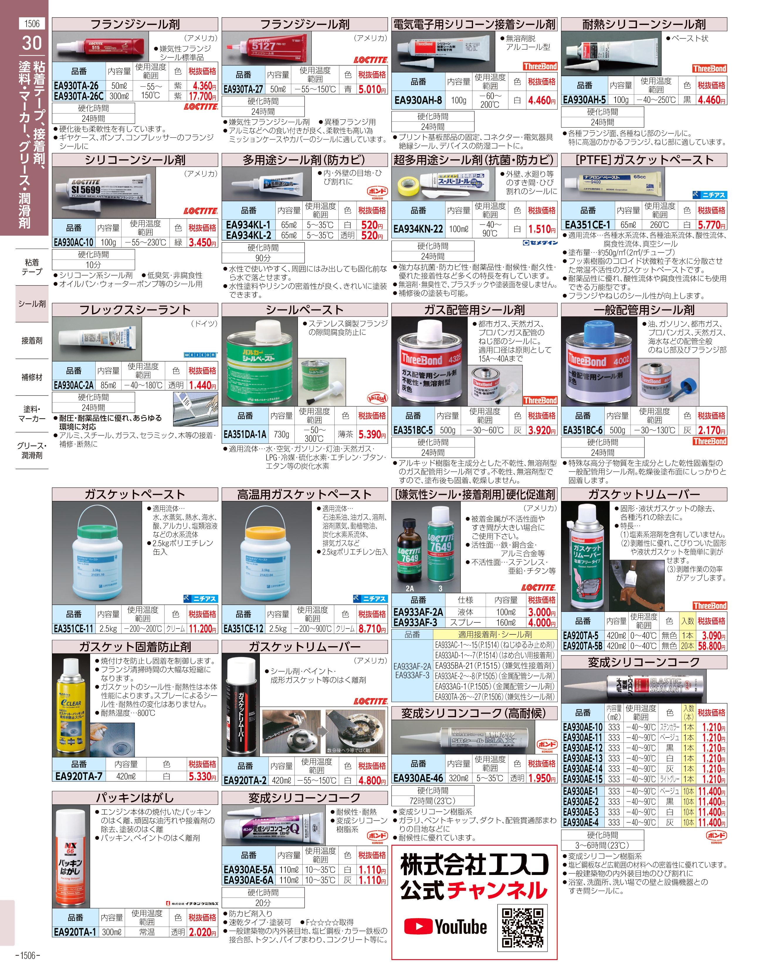 エスコ便利カタログ1506ページ