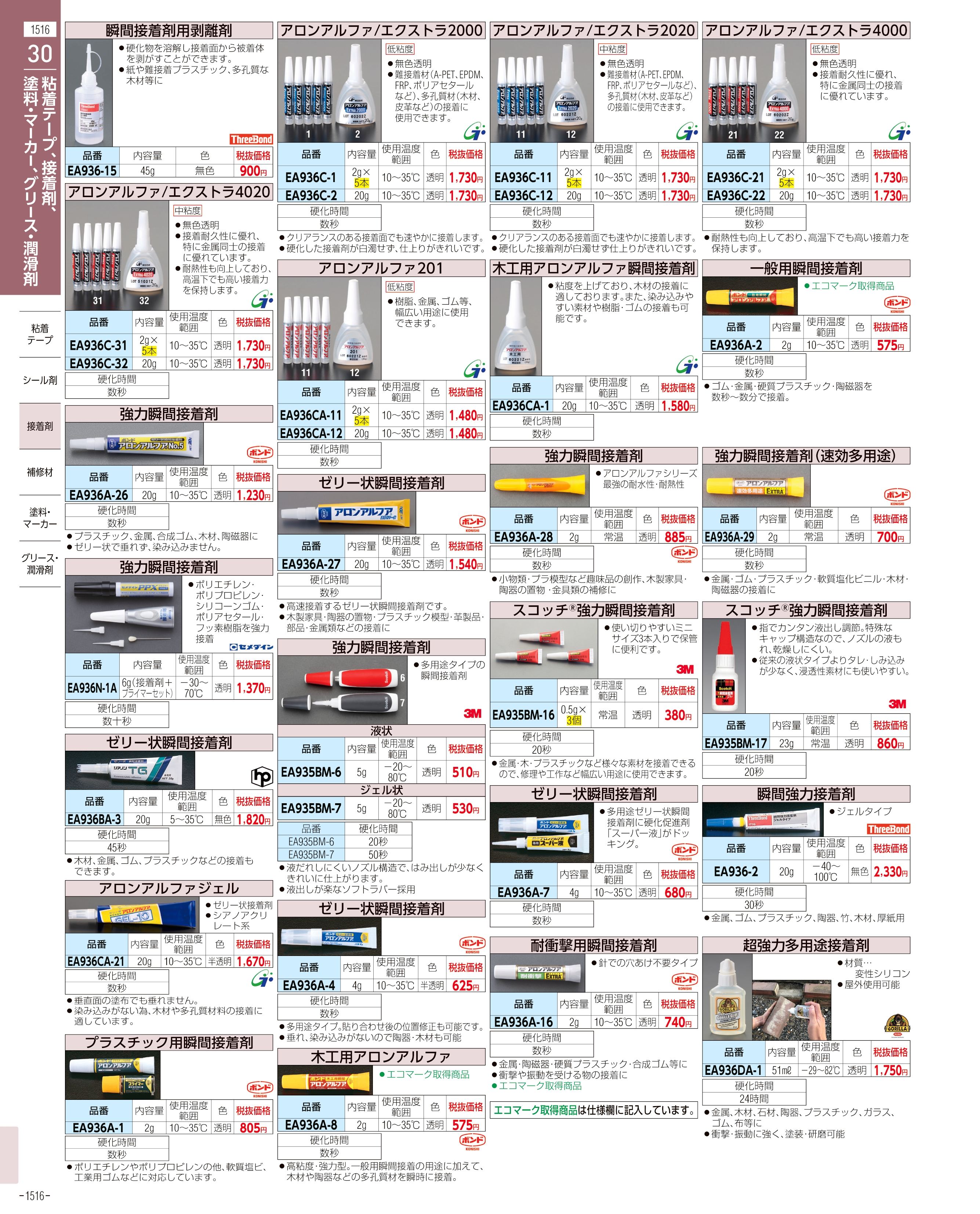 エスコ便利カタログ表紙