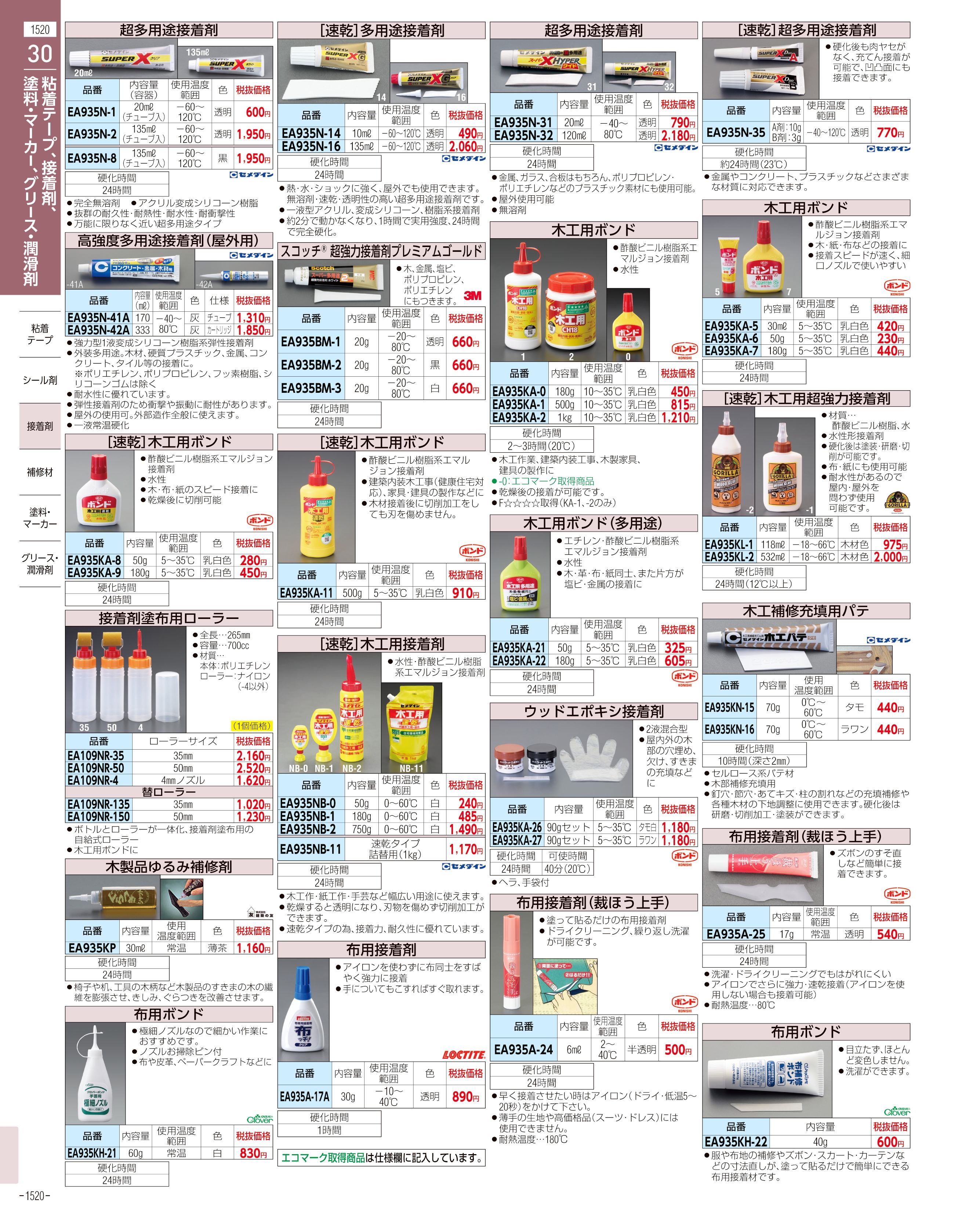 エスコ便利カタログ表紙