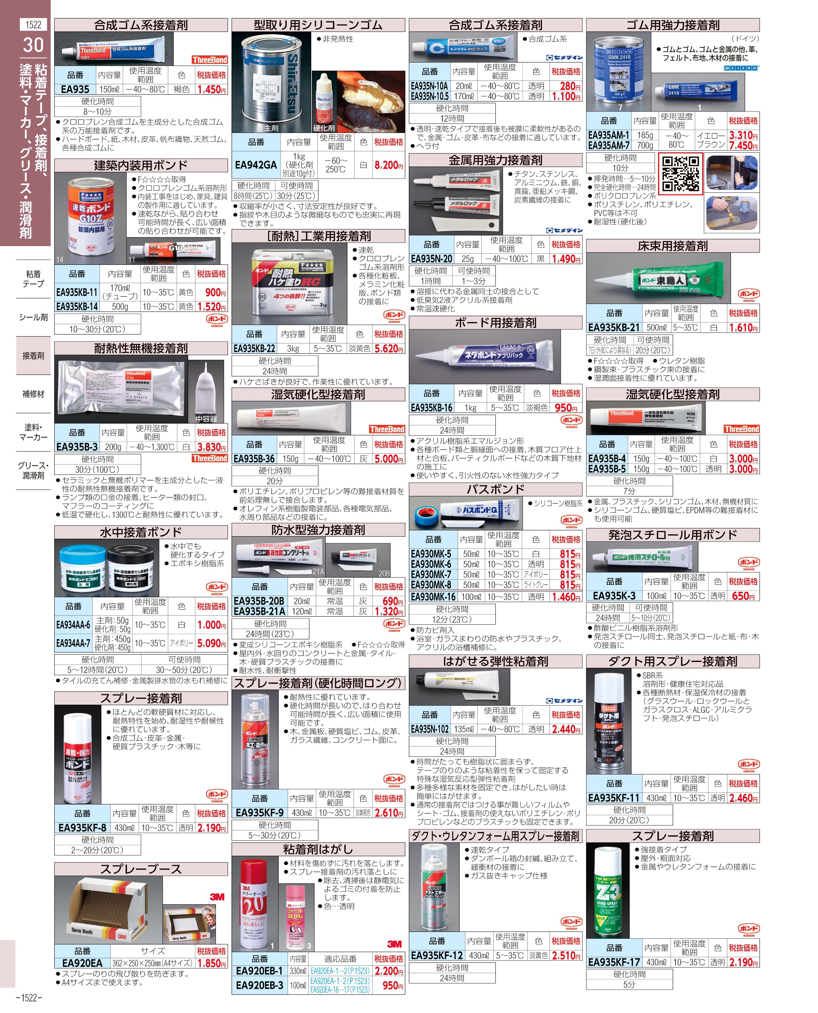 エスコ便利カタログ表紙