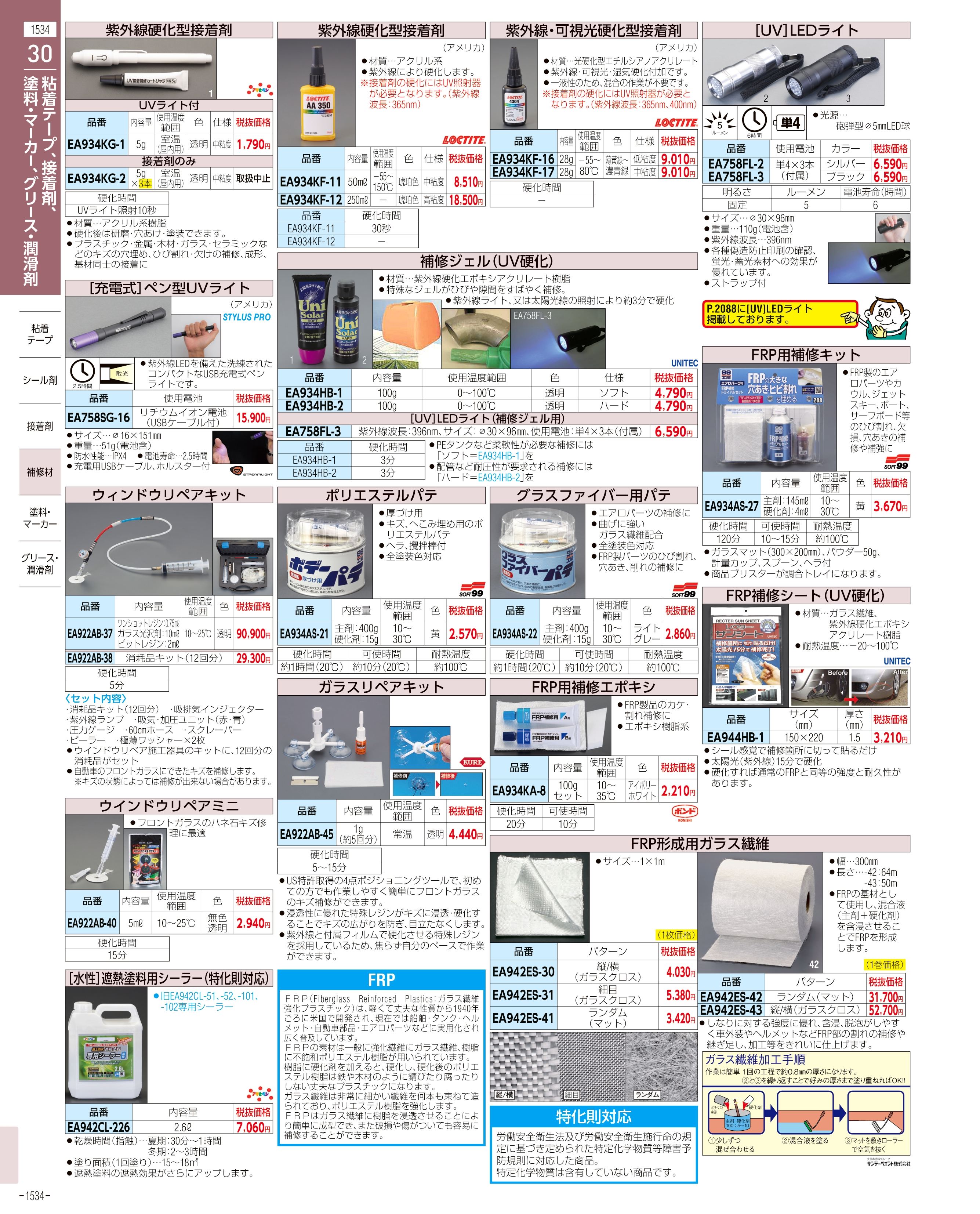 エスコ便利カタログ1534ページ