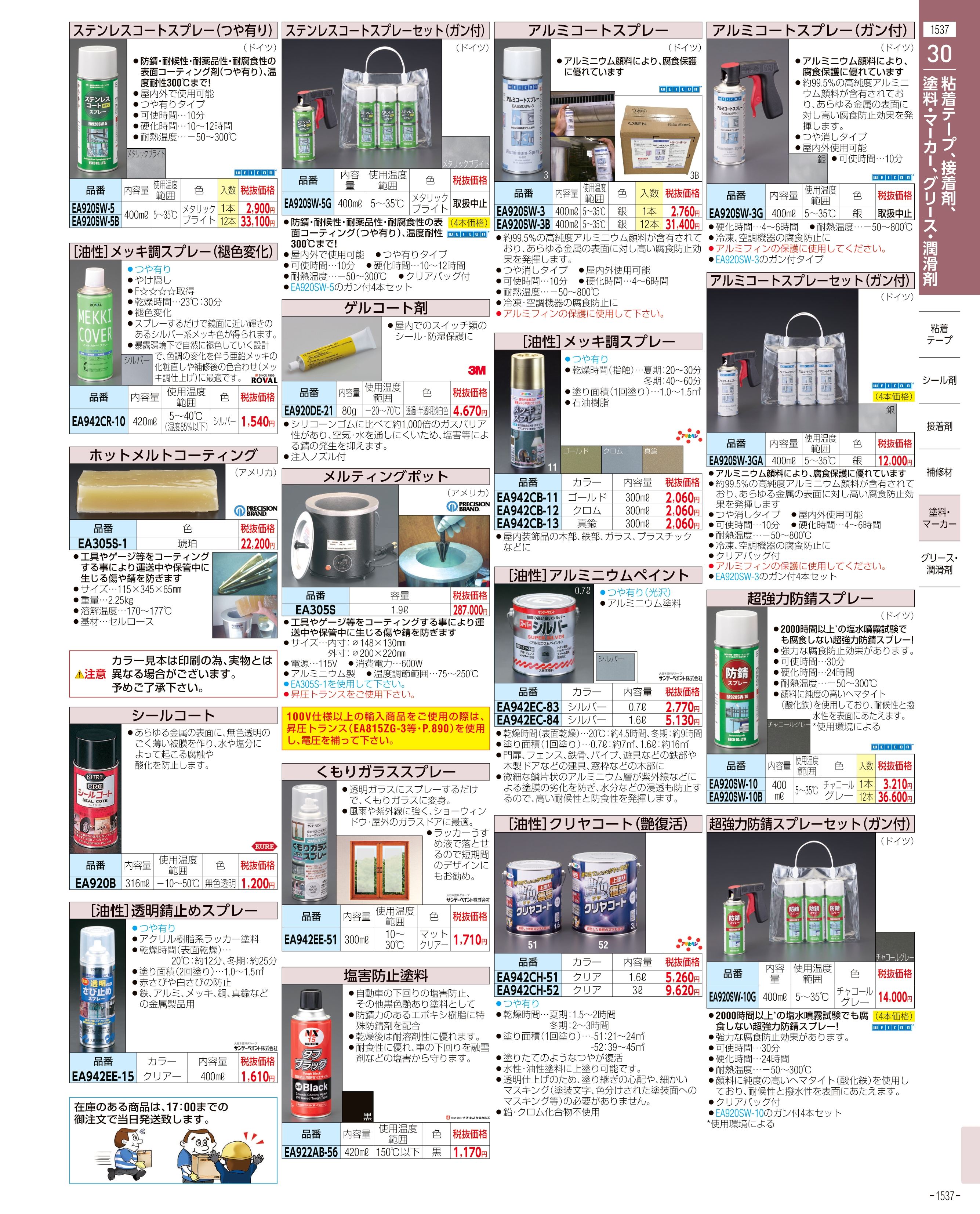 エスコ便利カタログ表紙