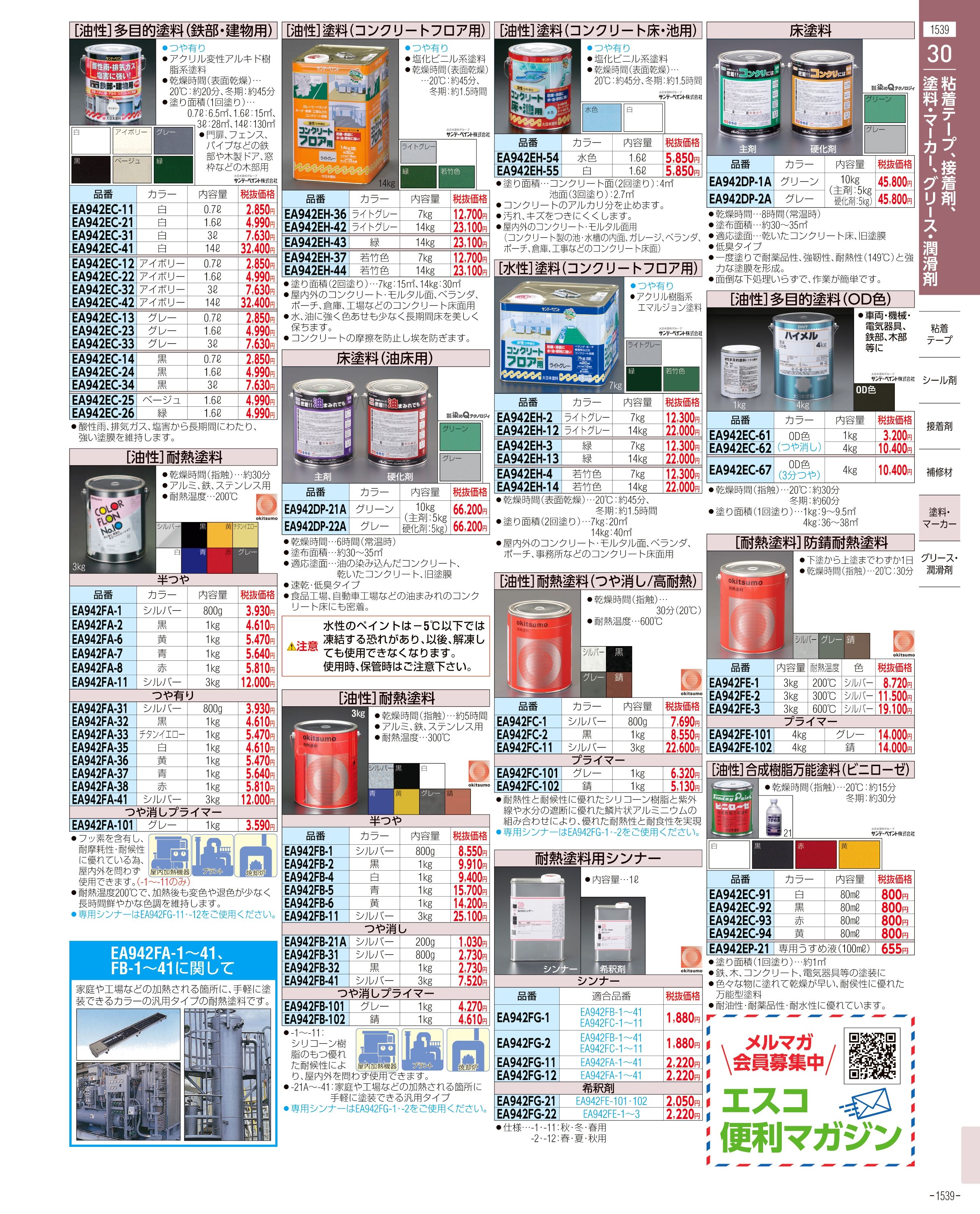 エスコ便利カタログ表紙