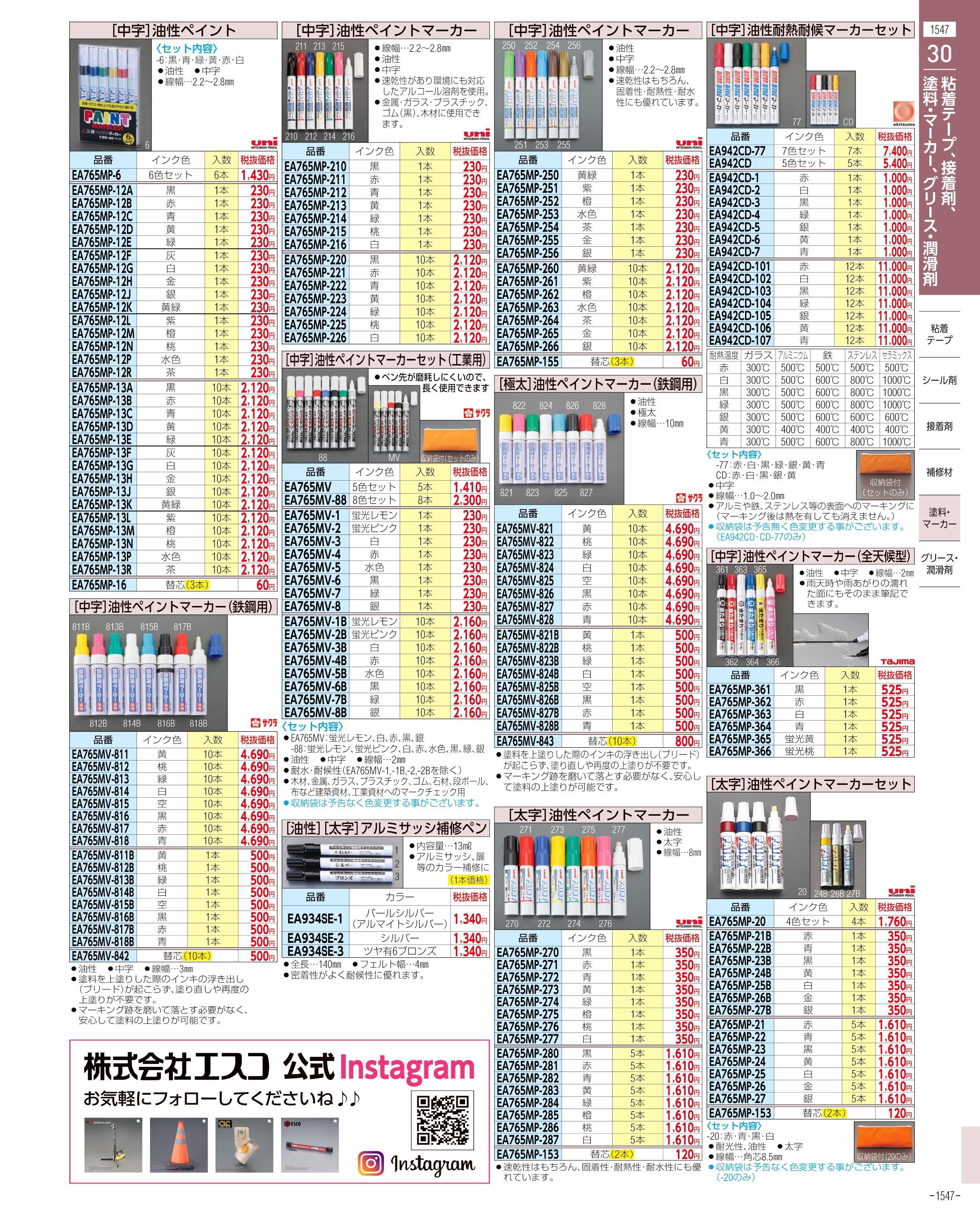 エスコ便利カタログ1547ページ