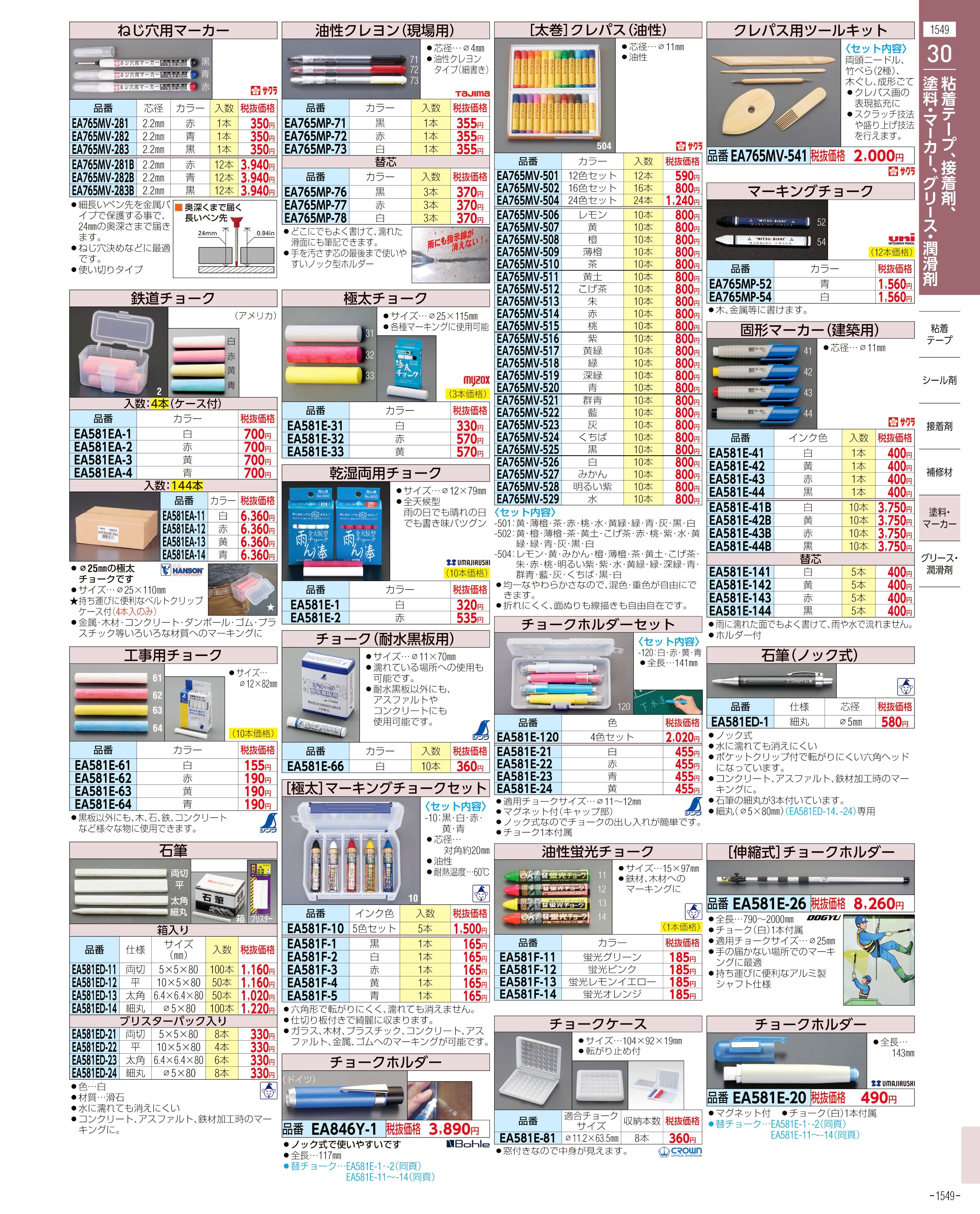 エスコ便利カタログ1549ページ