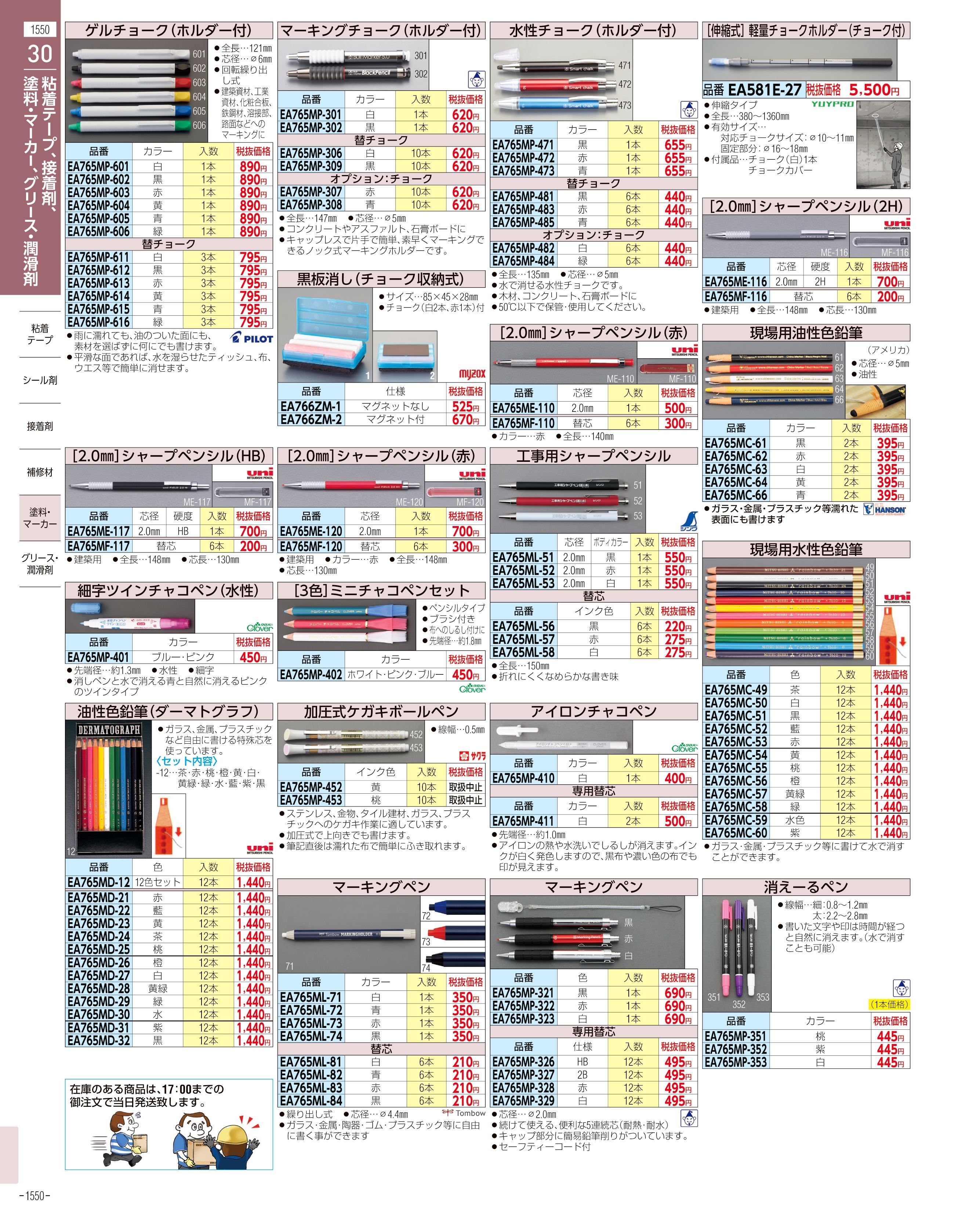 エスコ便利カタログ1550ページ