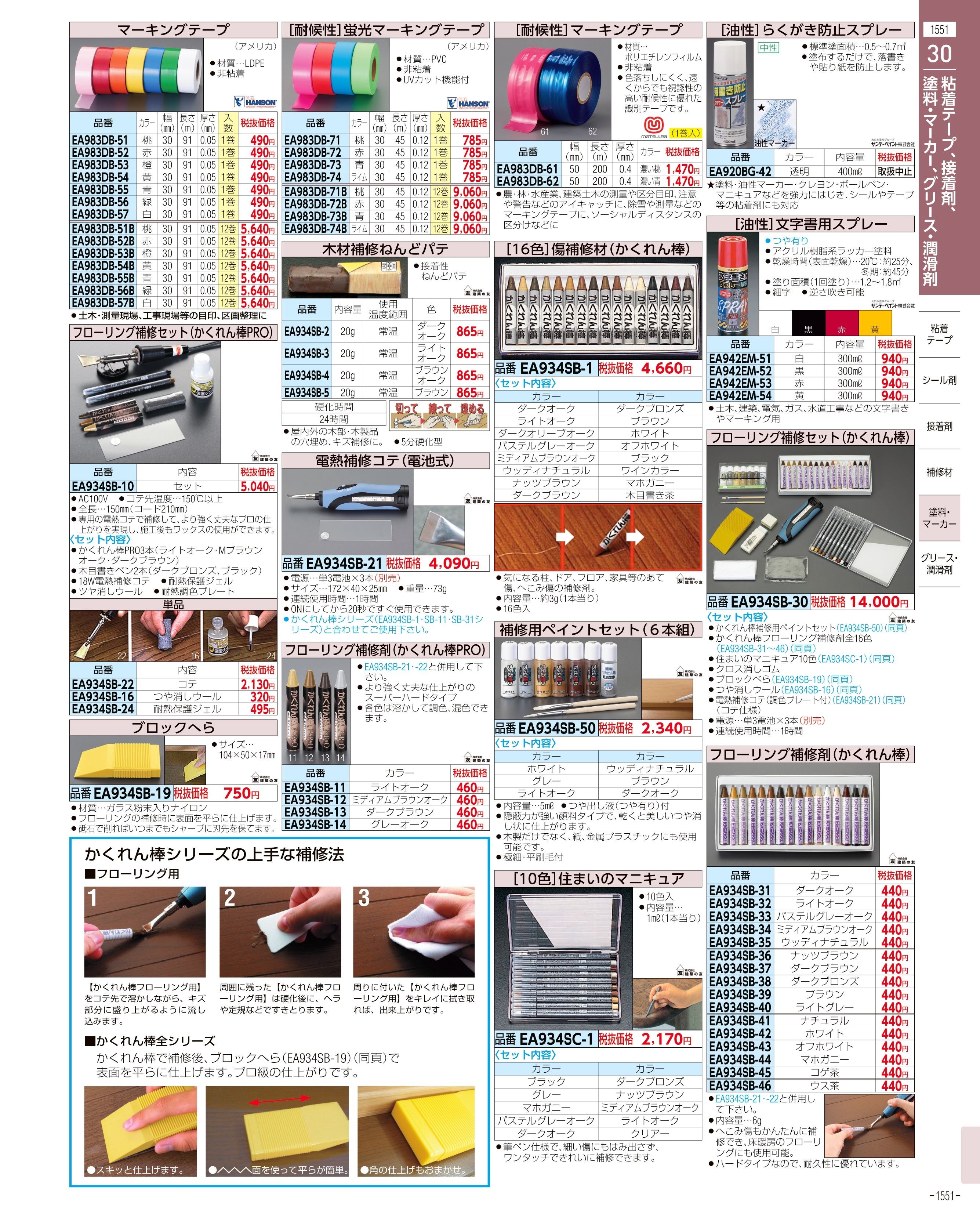 エスコ便利カタログ1551ページ