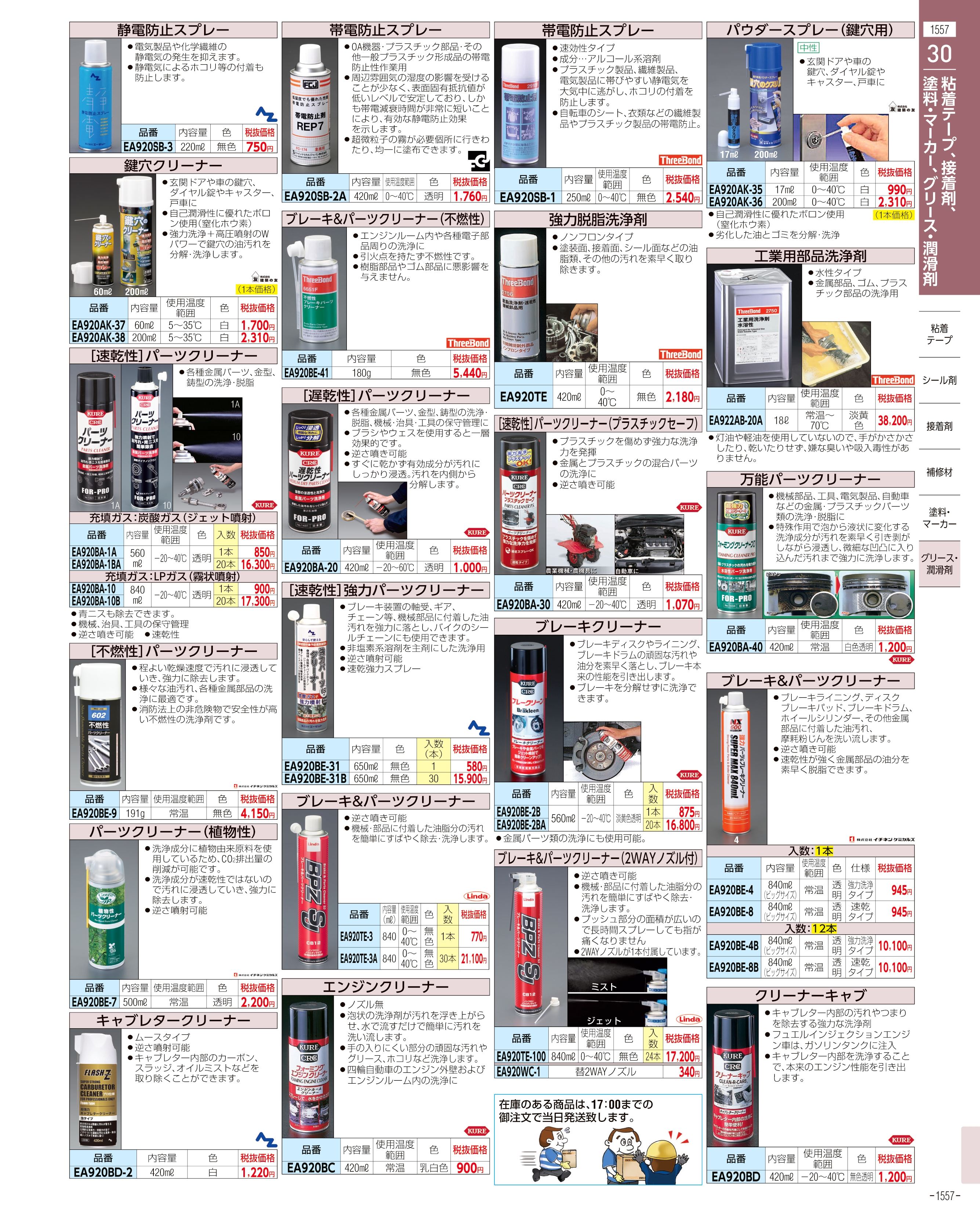 エスコ便利カタログ1557ページ