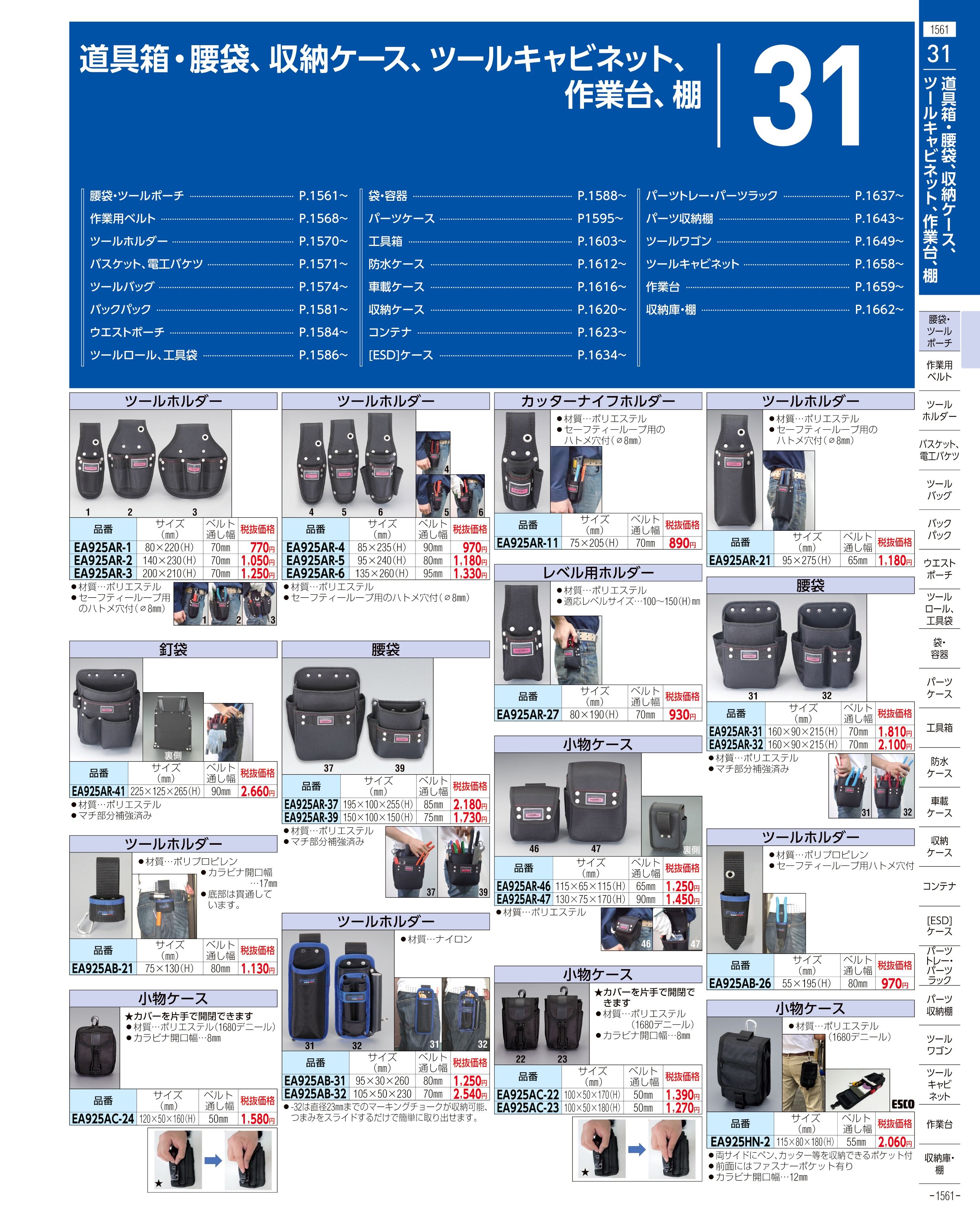 EA370ES-1｜サスペンダー(ﾁｪｰﾝｿｰ・草刈作業用)のページ -