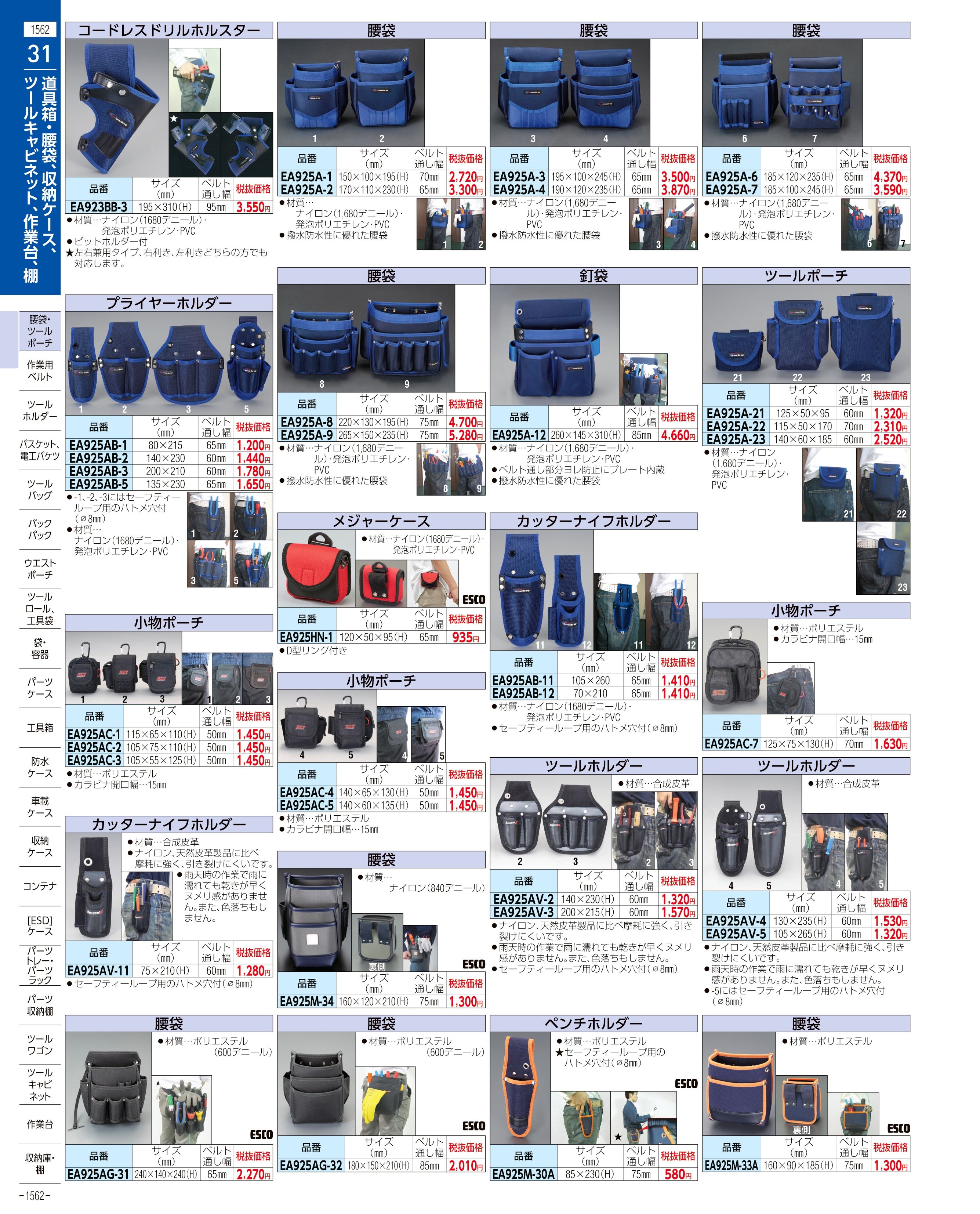 エスコ便利カタログ1562ページ