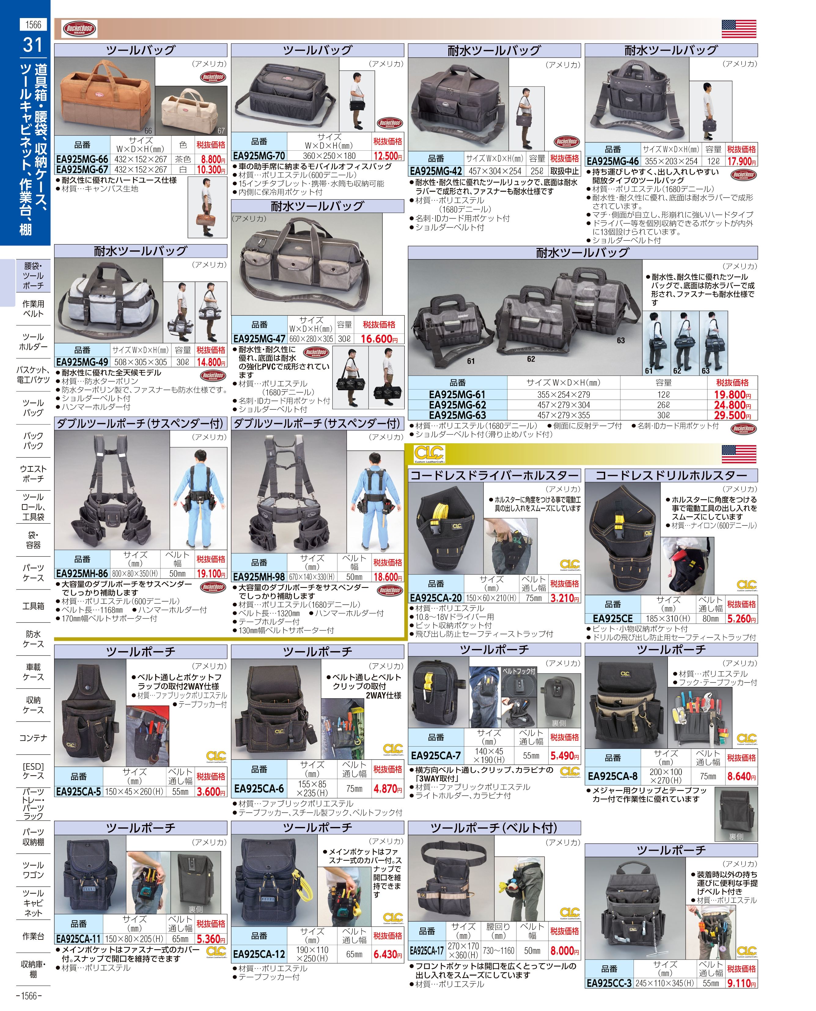 エスコ便利カタログ1566ページ