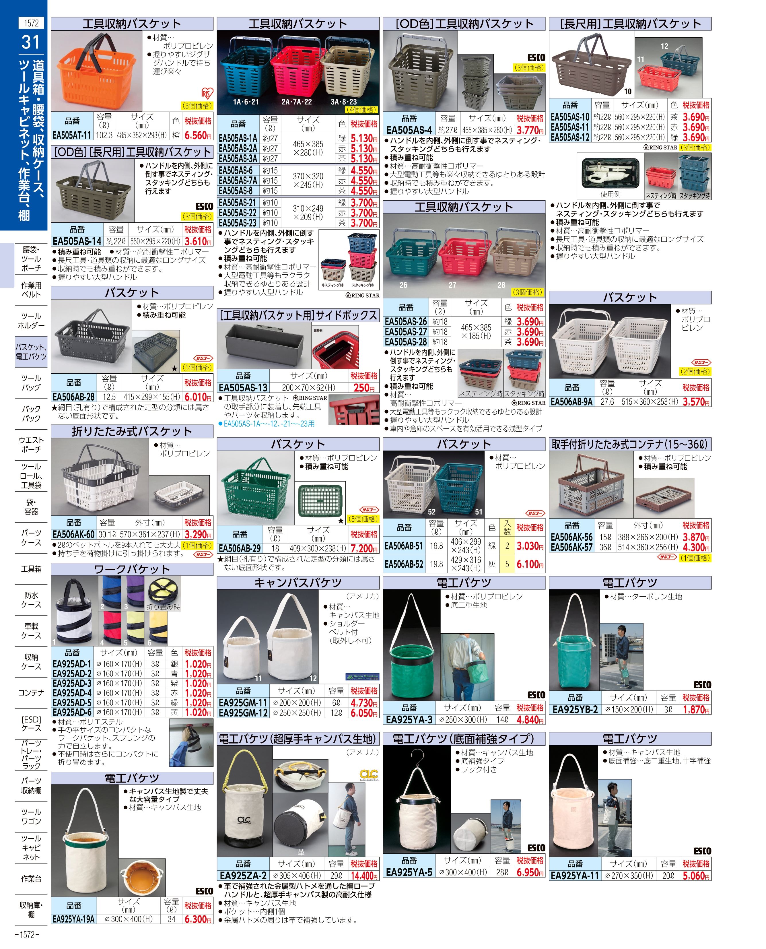 エスコ便利カタログ表紙