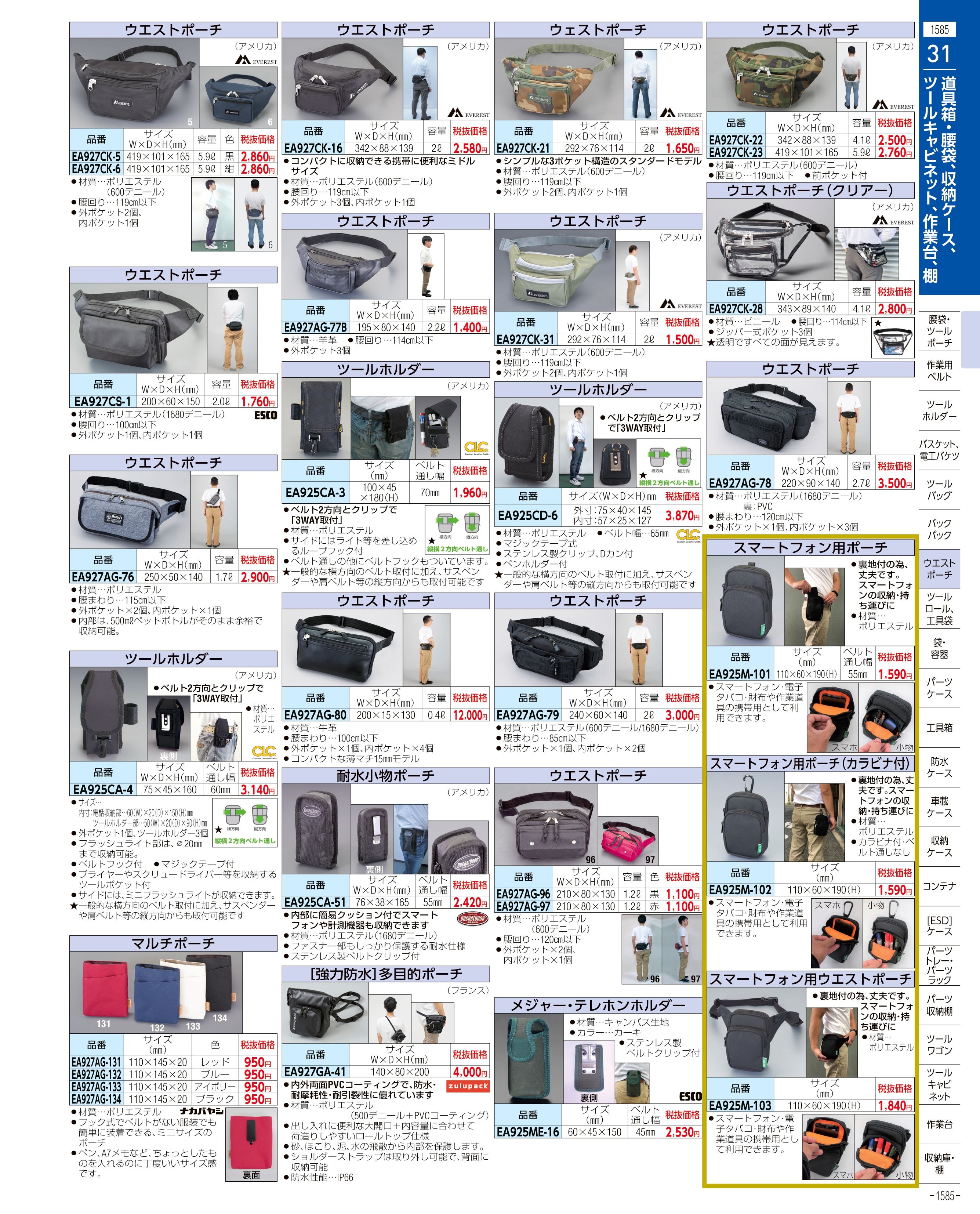 エスコ便利カタログ表紙