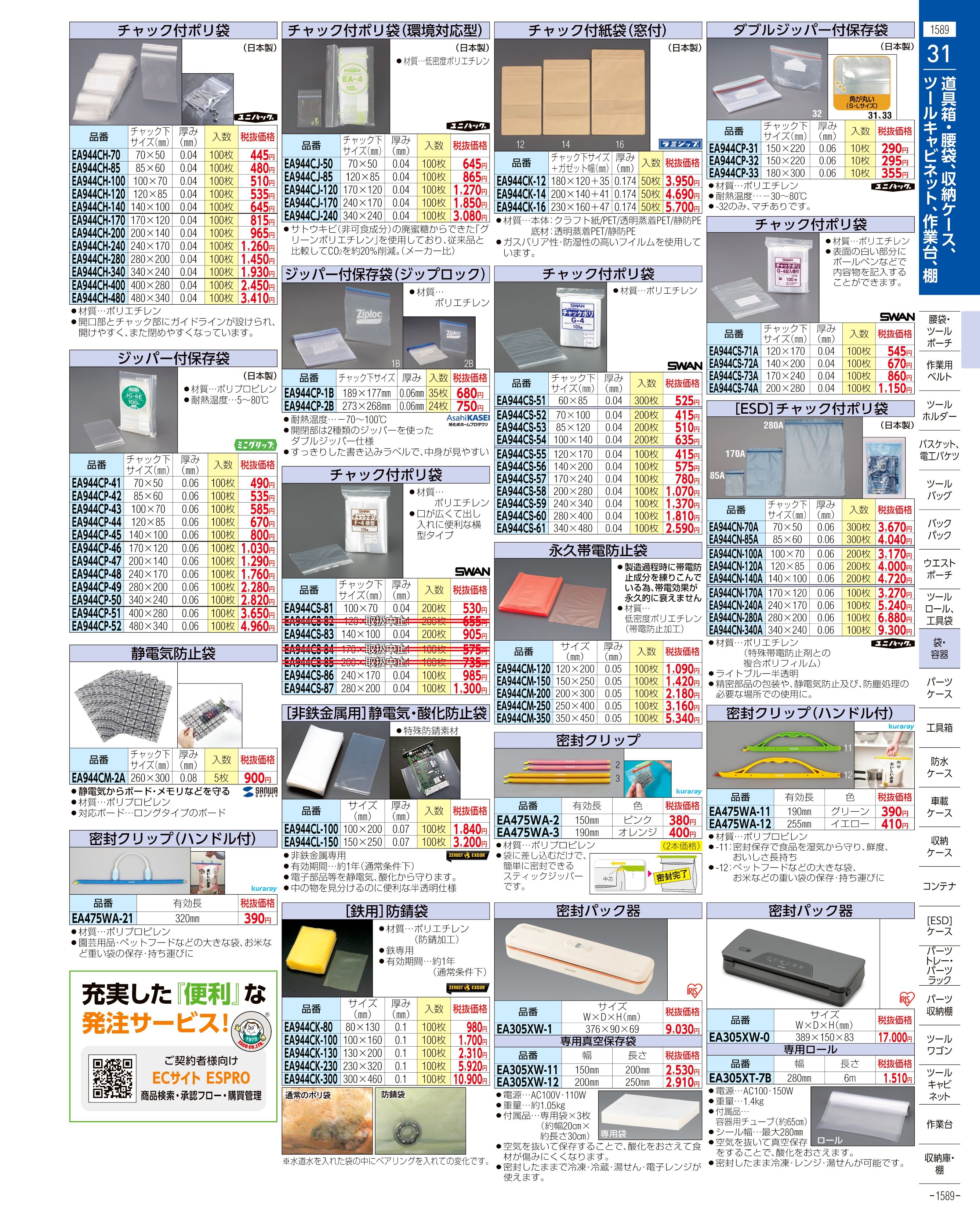 エスコ便利カタログ表紙