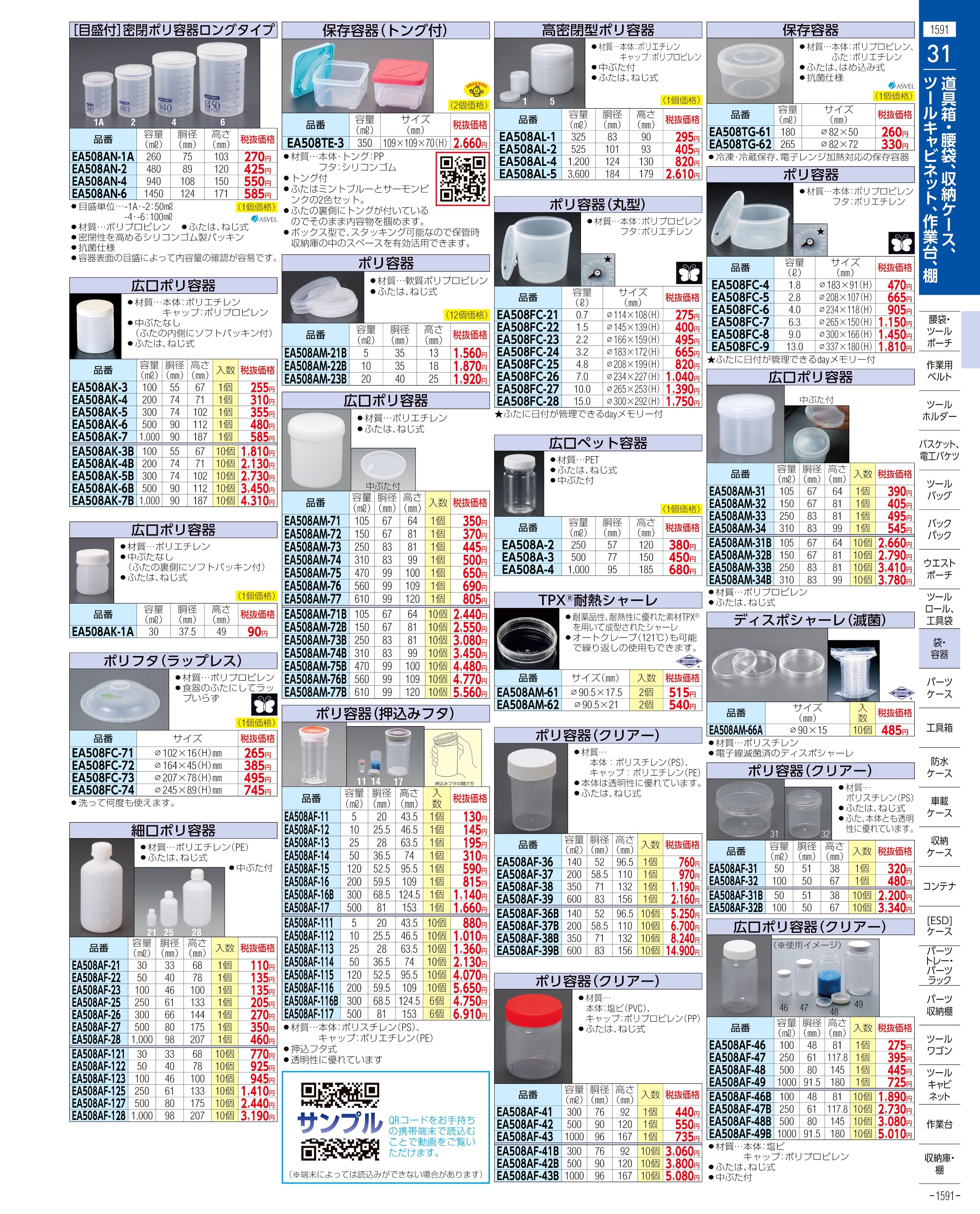 エスコ便利カタログ1591ページ