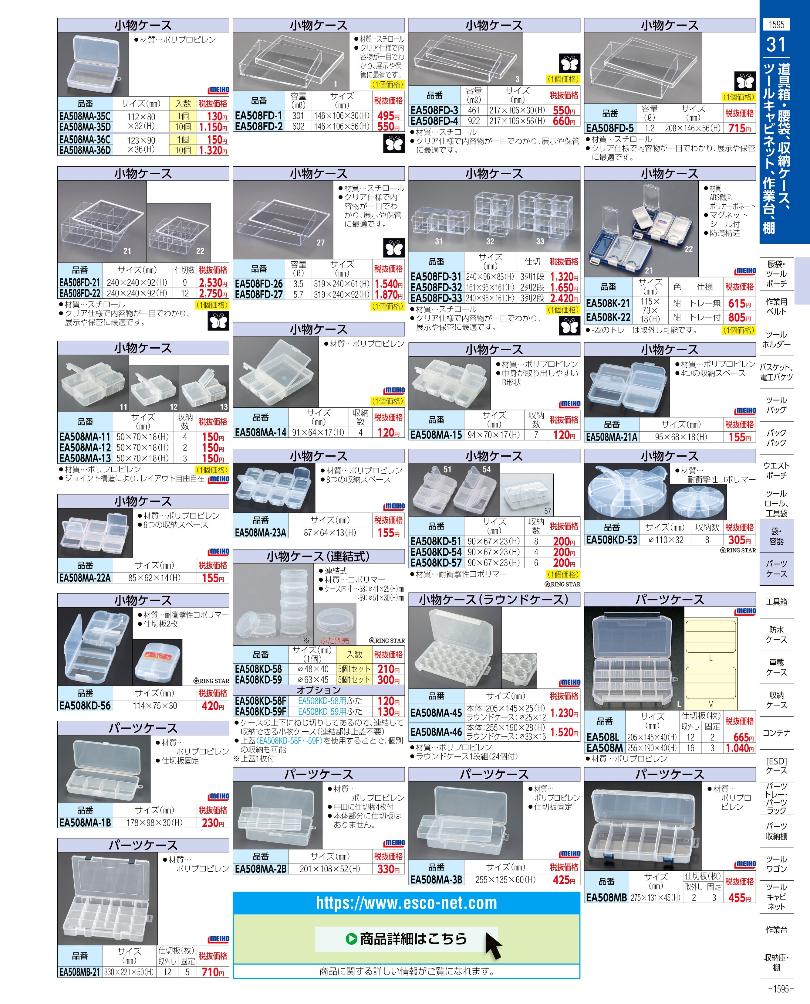 エスコ便利カタログ表紙