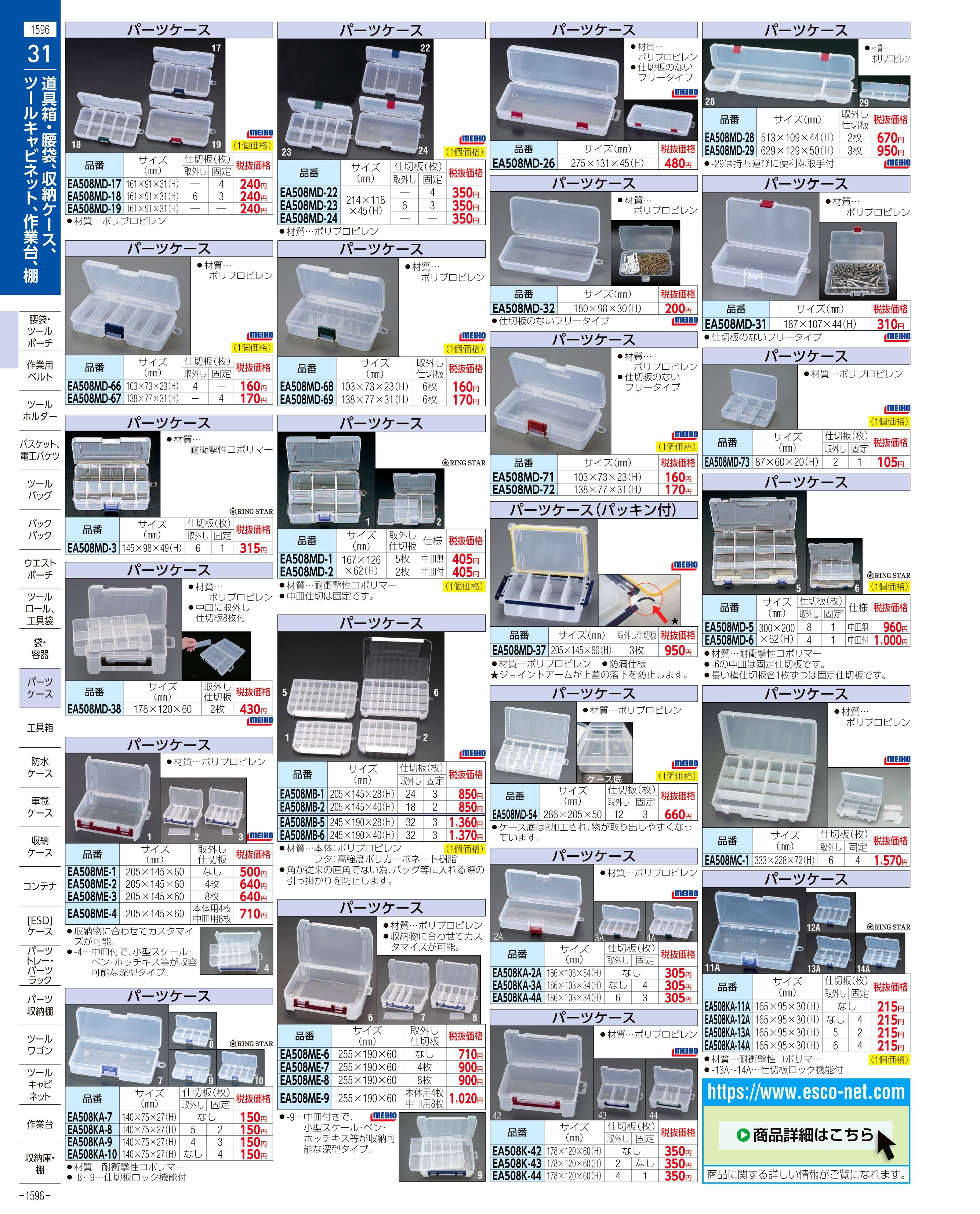 エスコ便利カタログ1596ページ