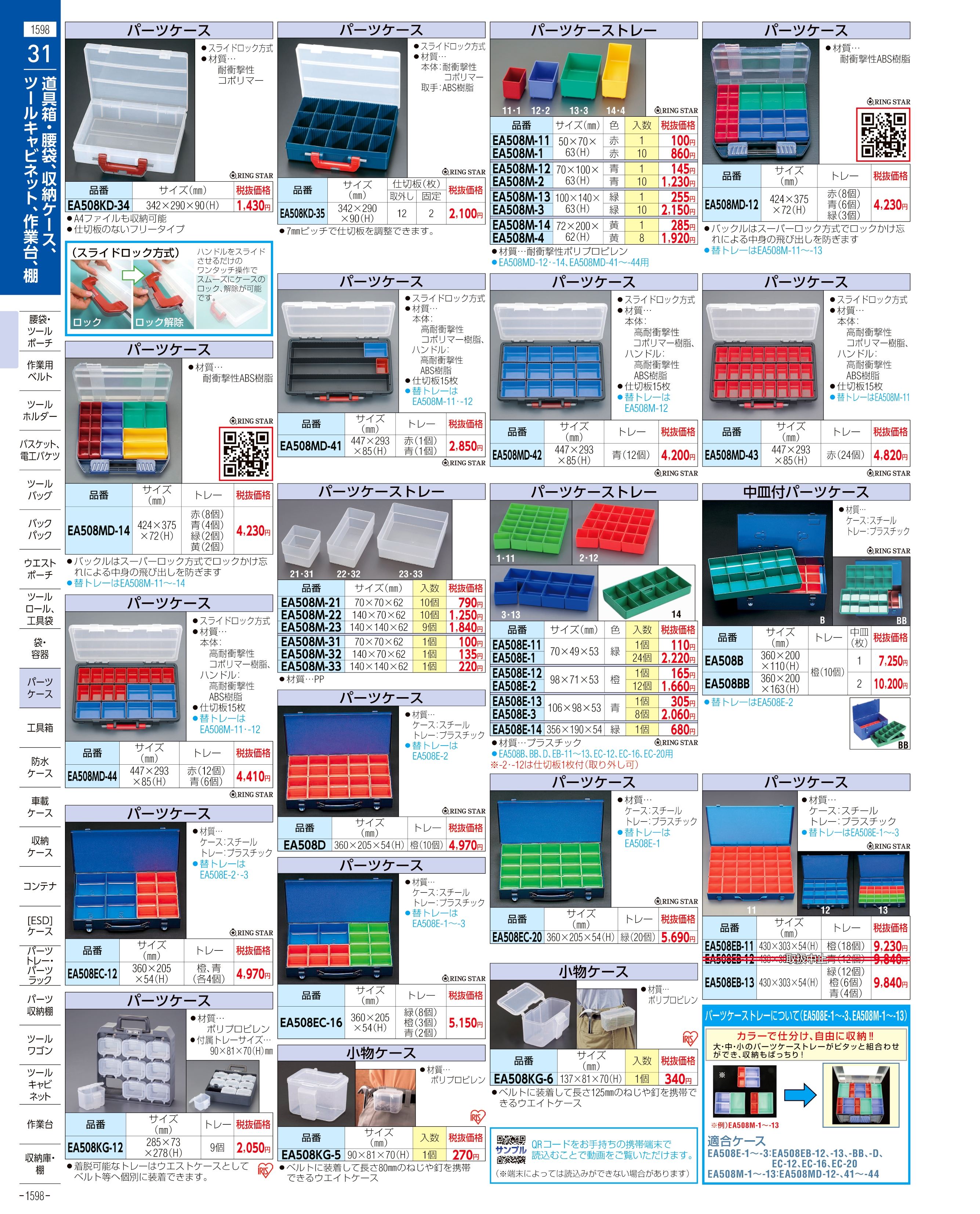 エスコ便利カタログ1598ページ