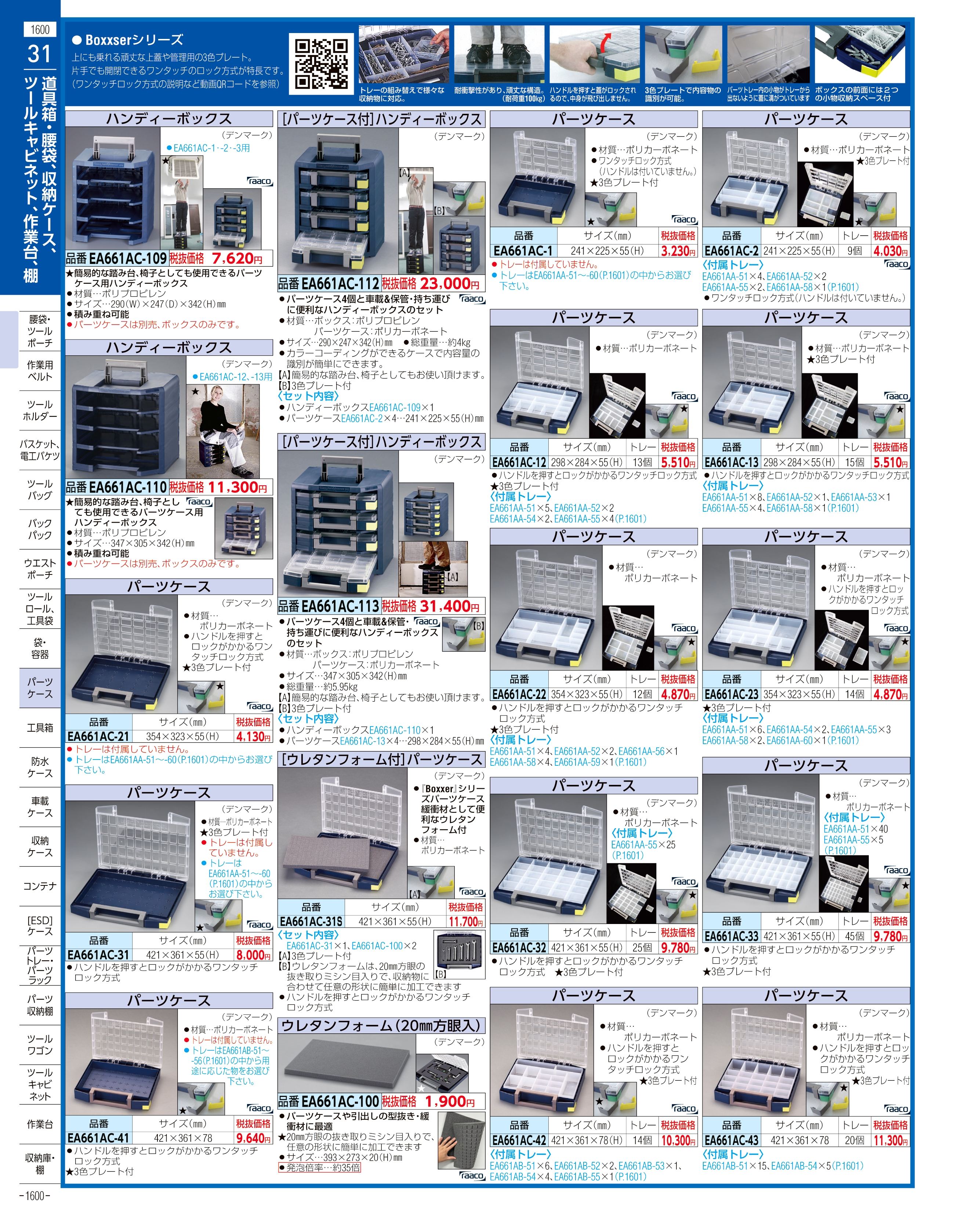 エスコ便利カタログ1600ページ