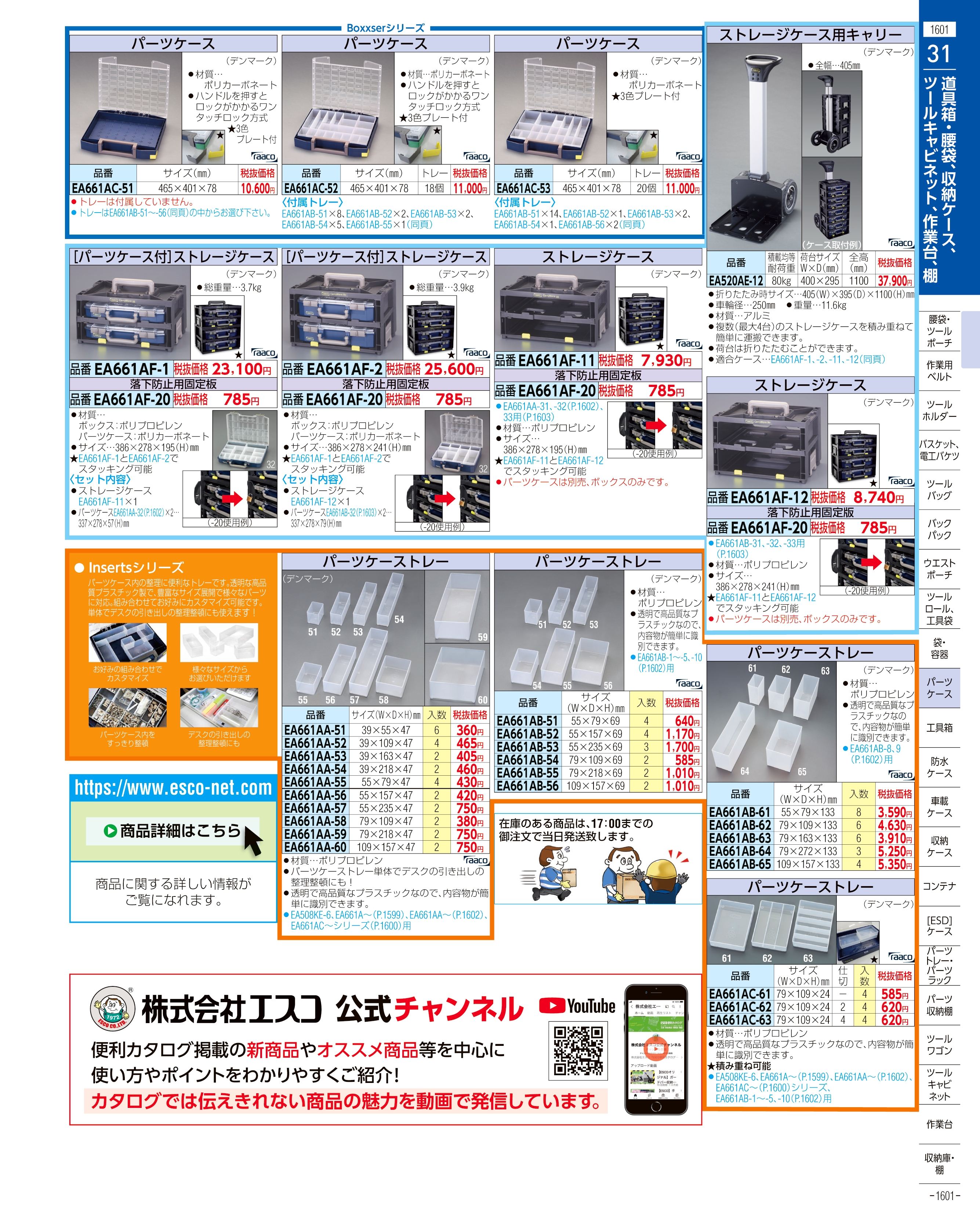 エスコ便利カタログ表紙