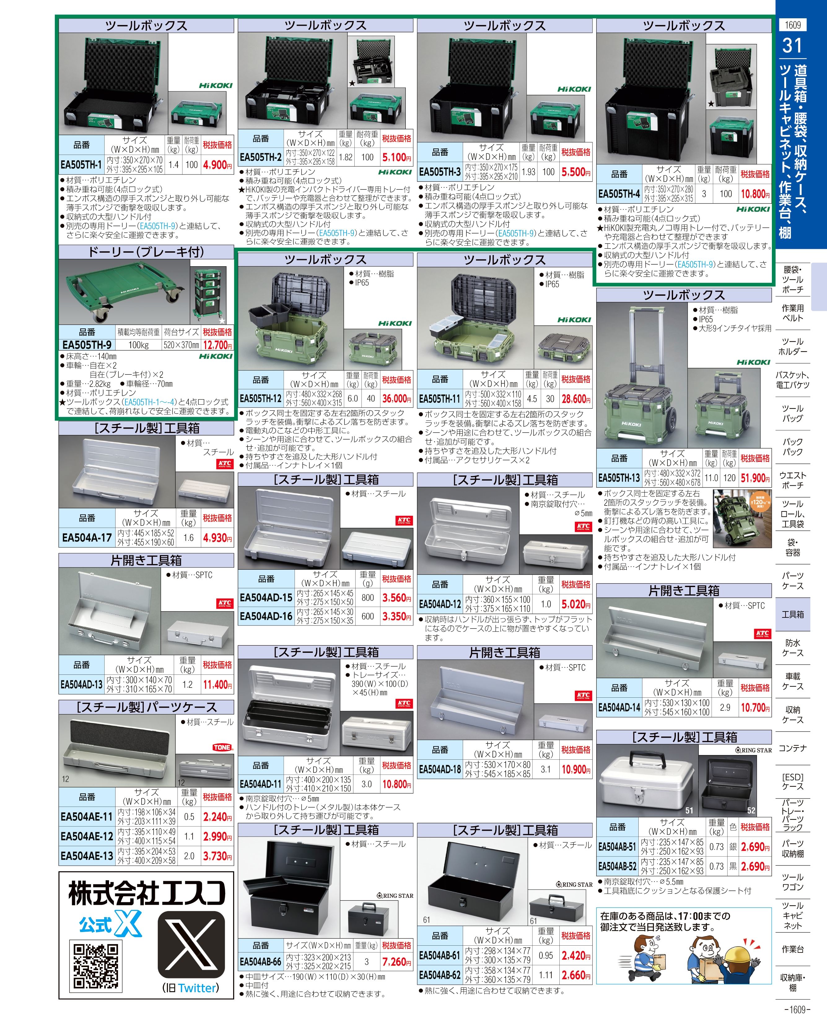 エスコ便利カタログ1609ページ