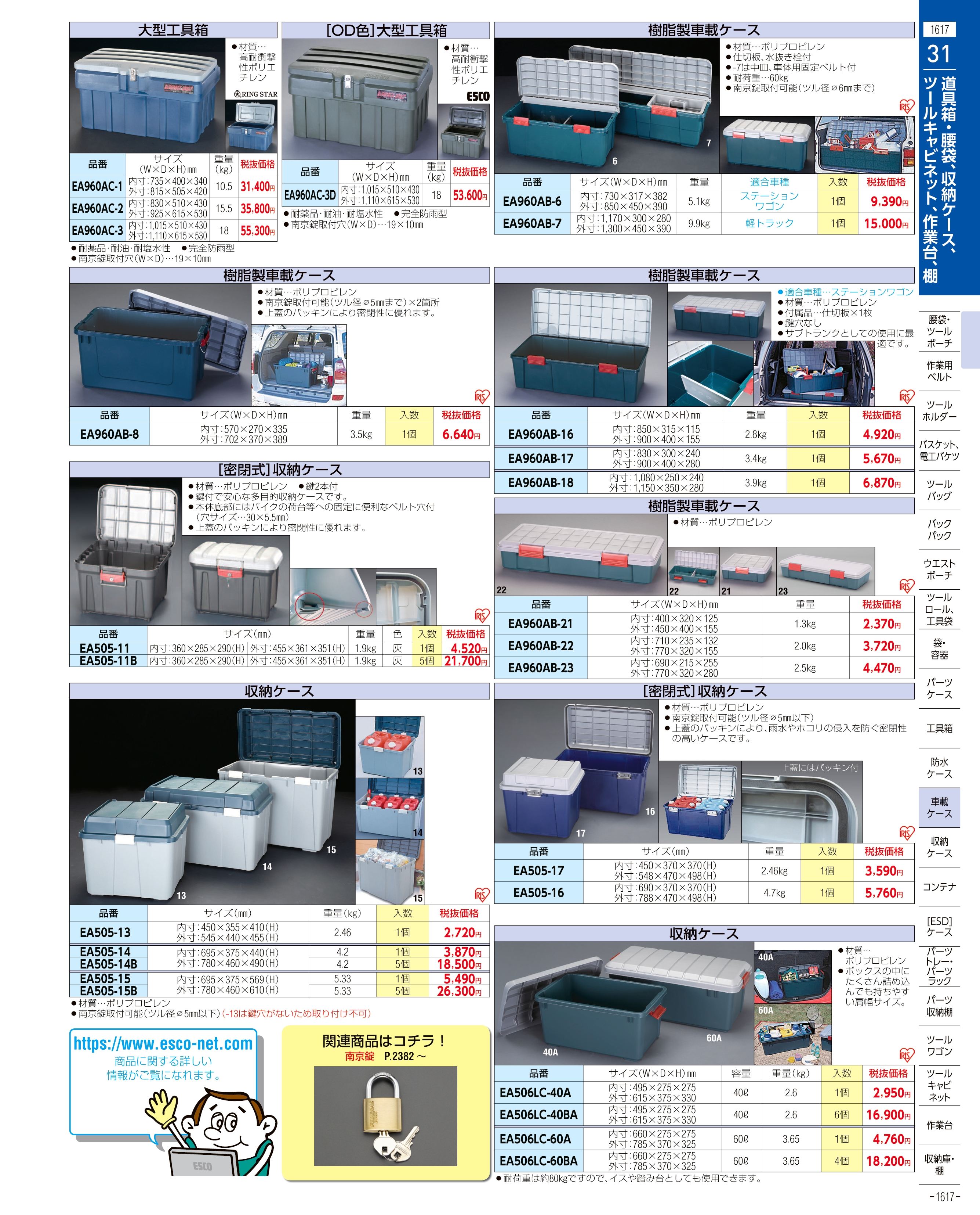 エスコ便利カタログ表紙