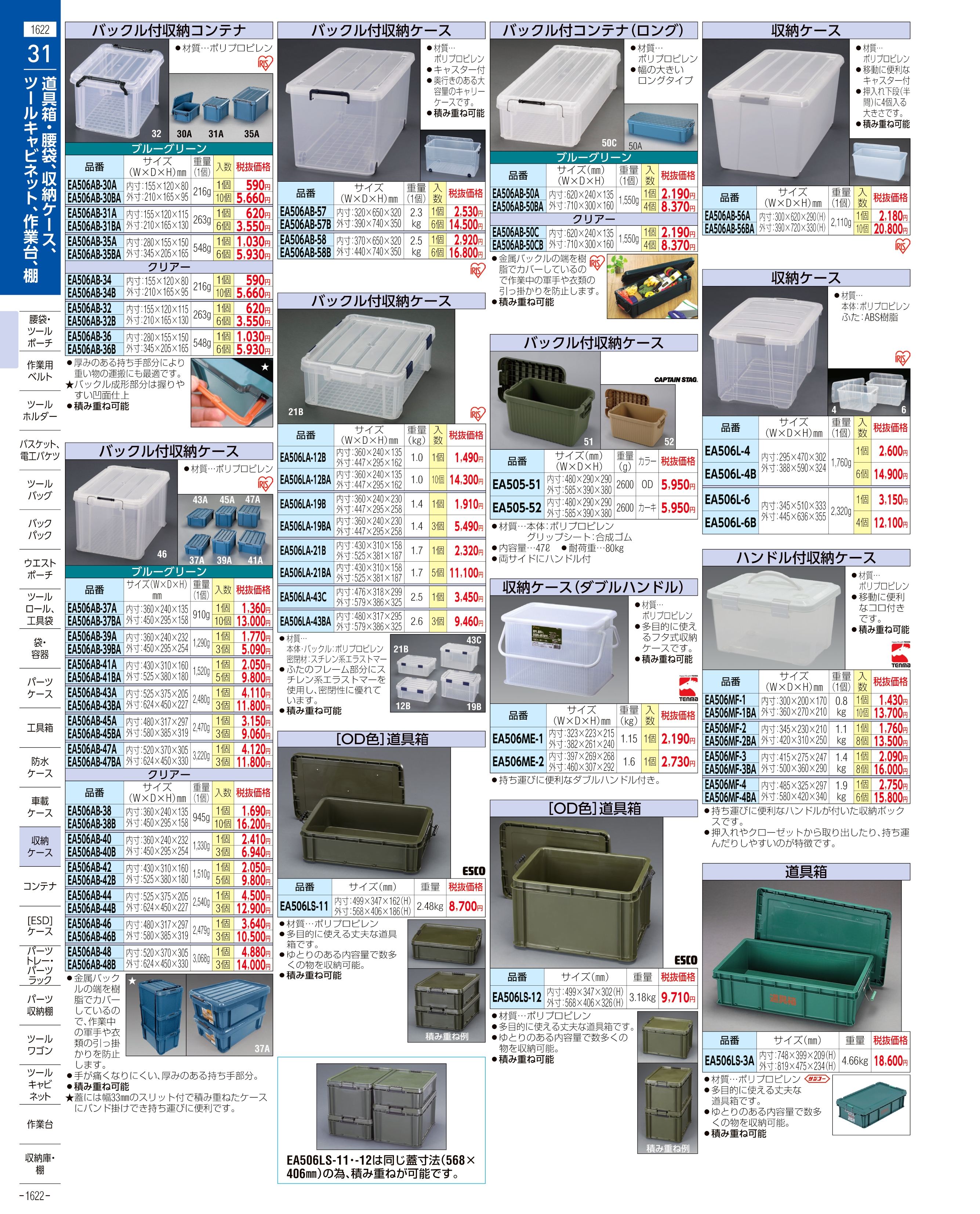 エスコ便利カタログ1622ページ