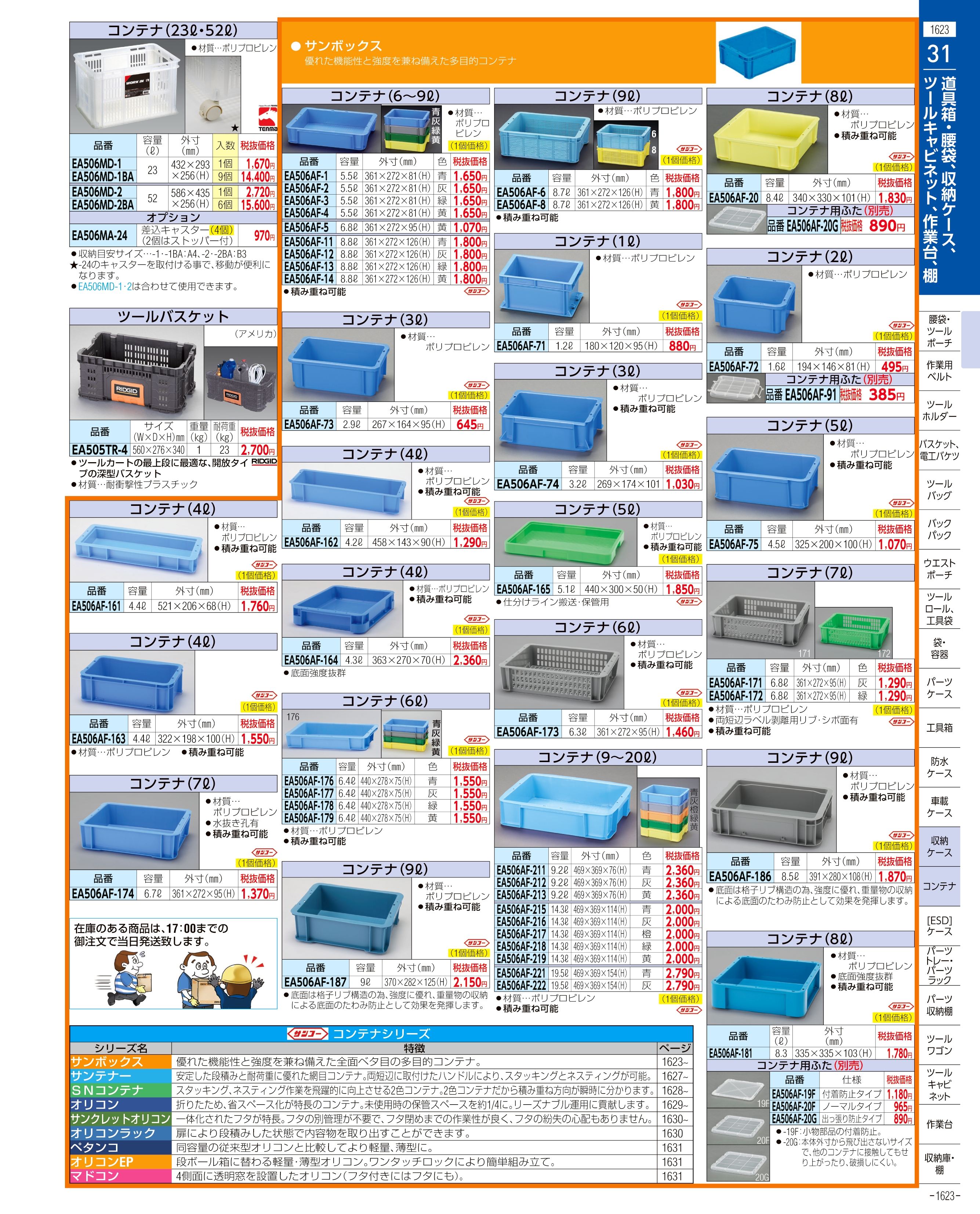 エスコ便利カタログ表紙