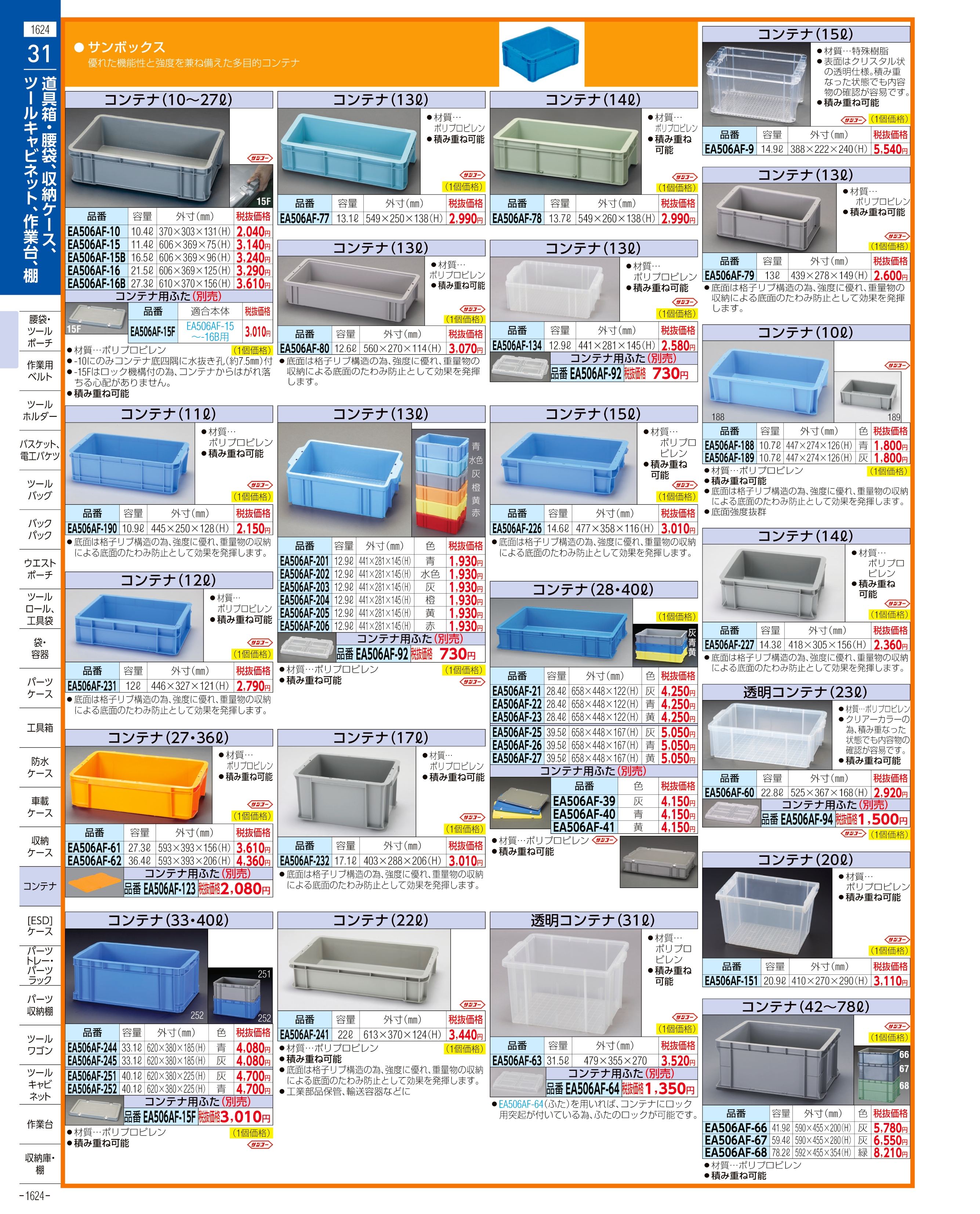 エスコ便利カタログ1624ページ