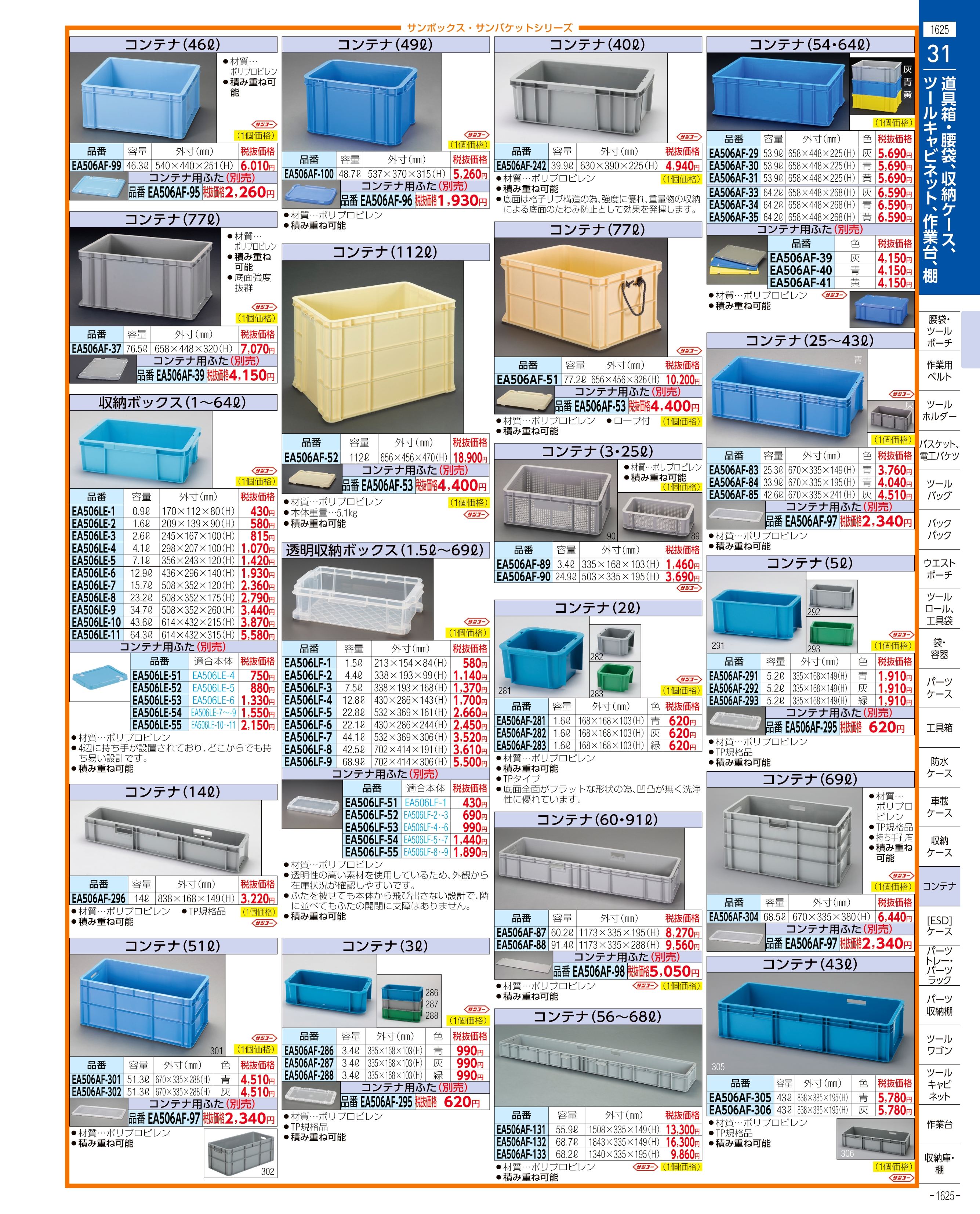 EA505-10｜630x440x460mm 収納ケース(ｷｬﾘｰ付)のページ -