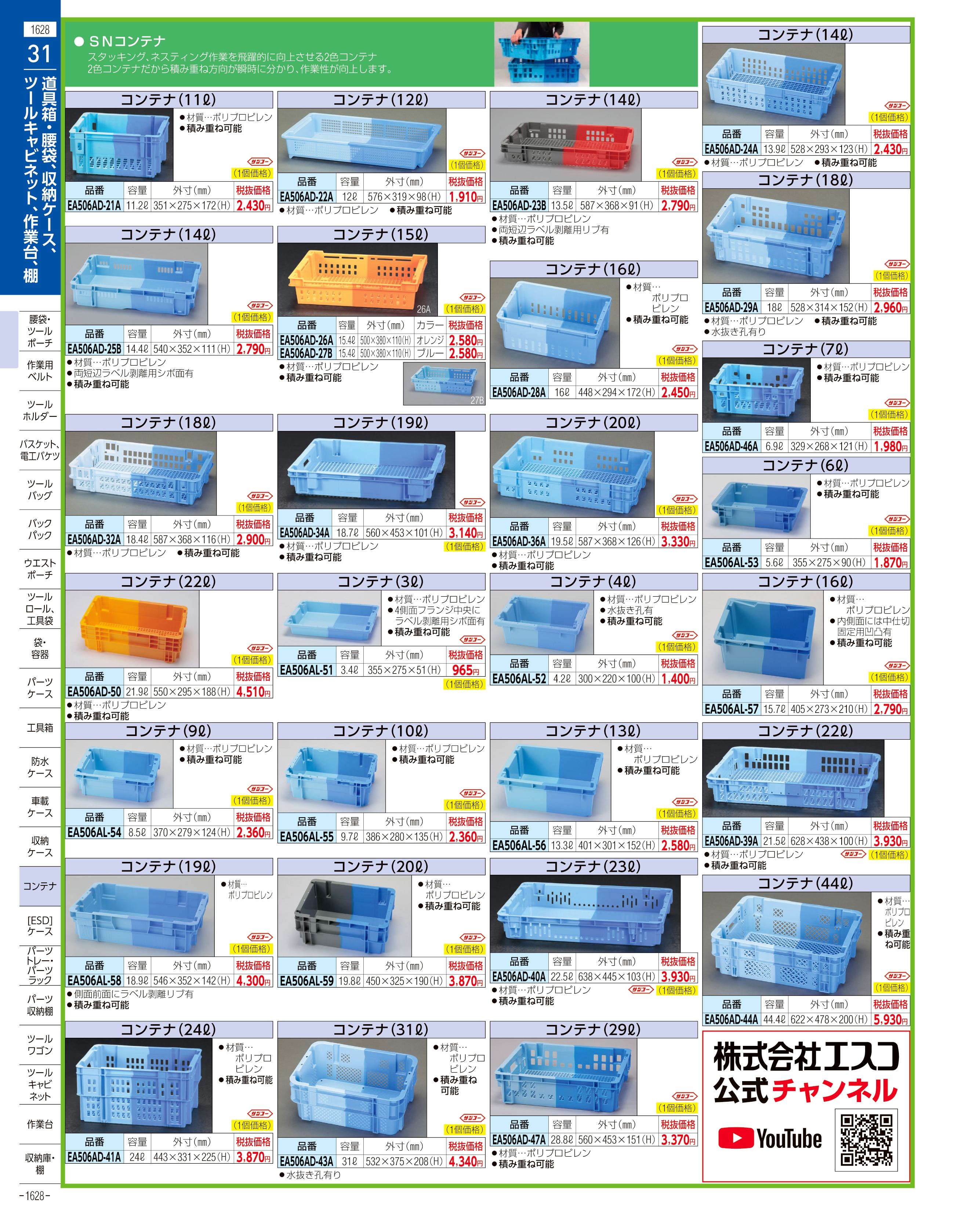 エスコ便利カタログ1628ページ