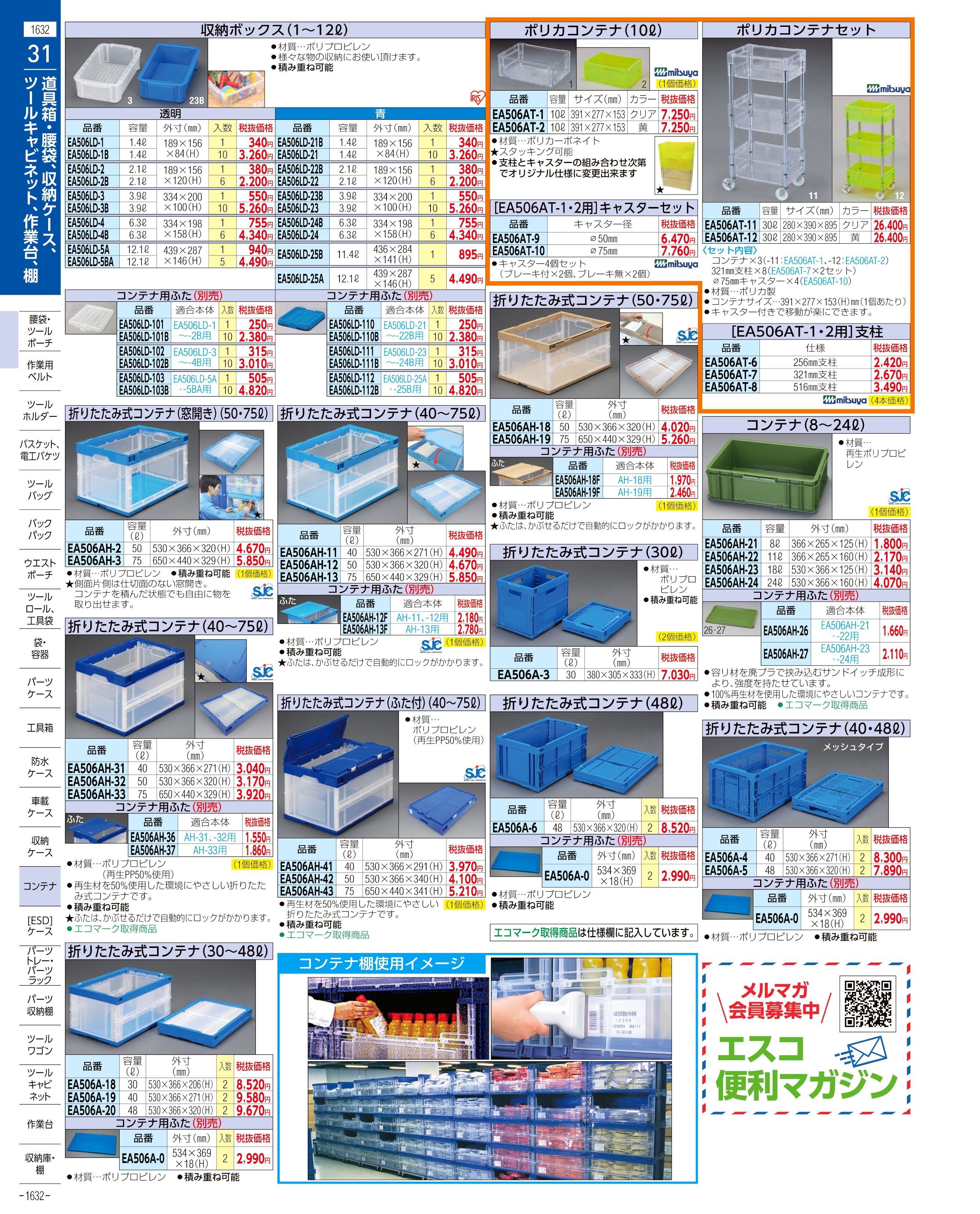 エスコ便利カタログ表紙