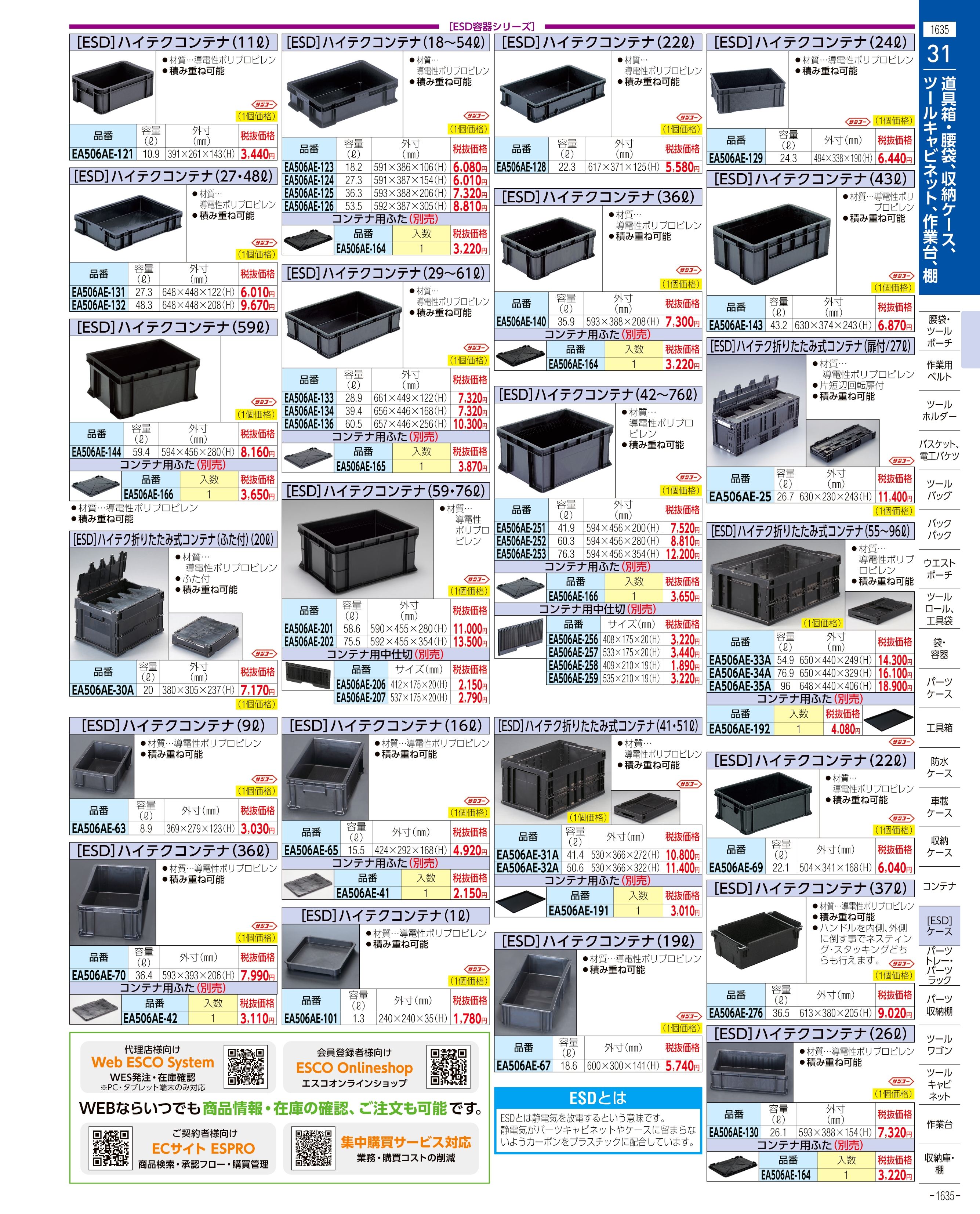 エスコ便利カタログ1635ページ