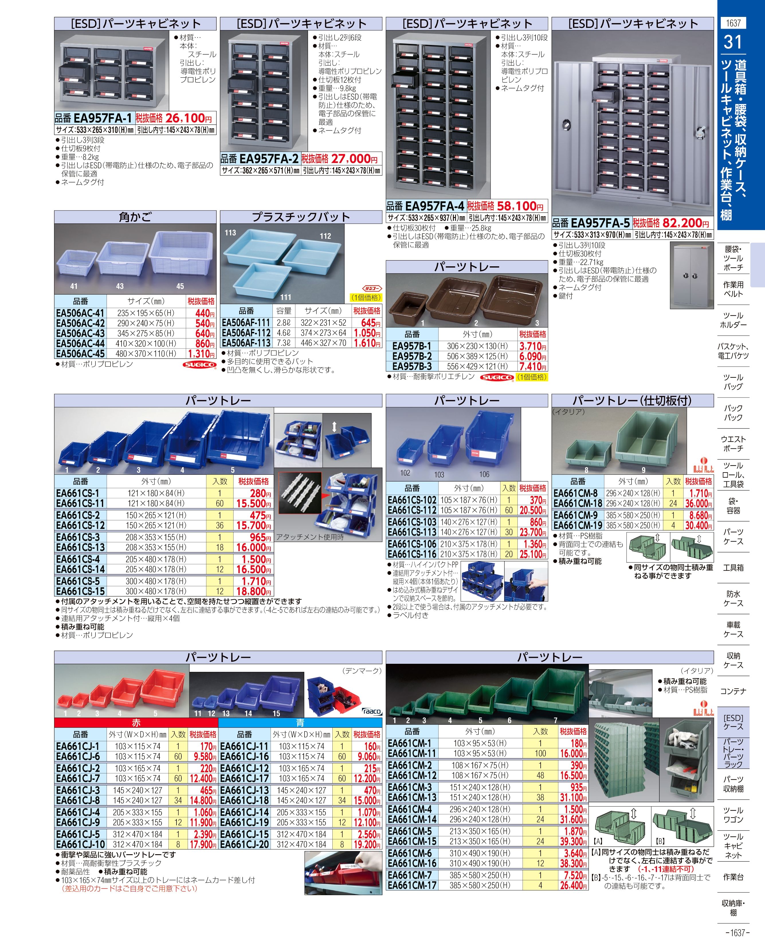 エスコ便利カタログ1637ページ