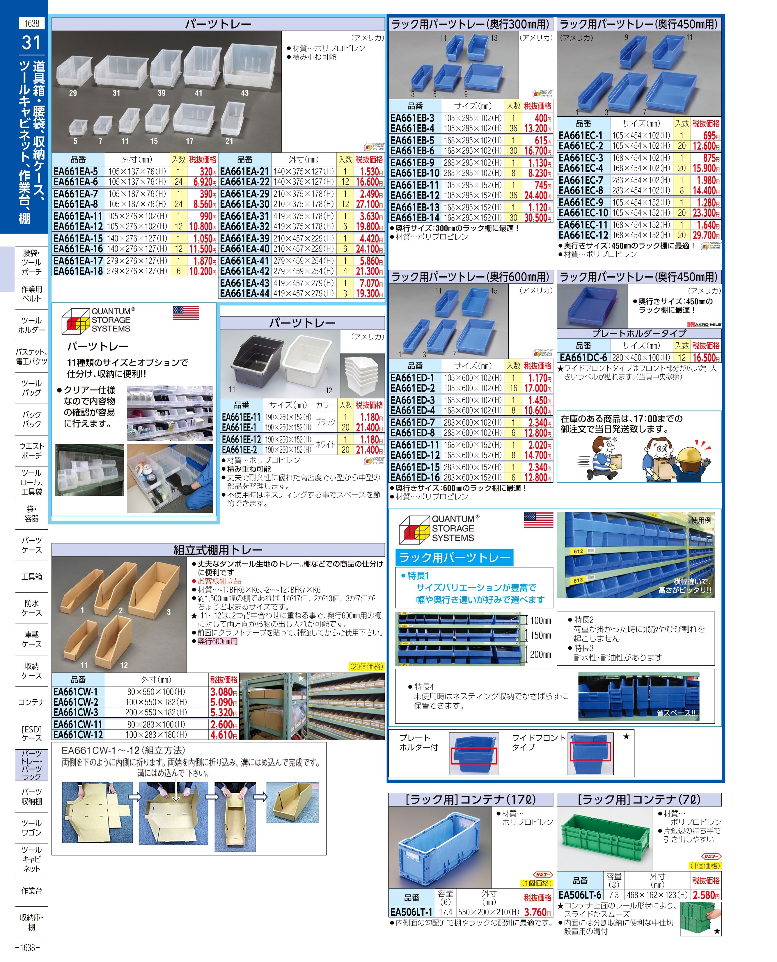 エスコ便利カタログ表紙